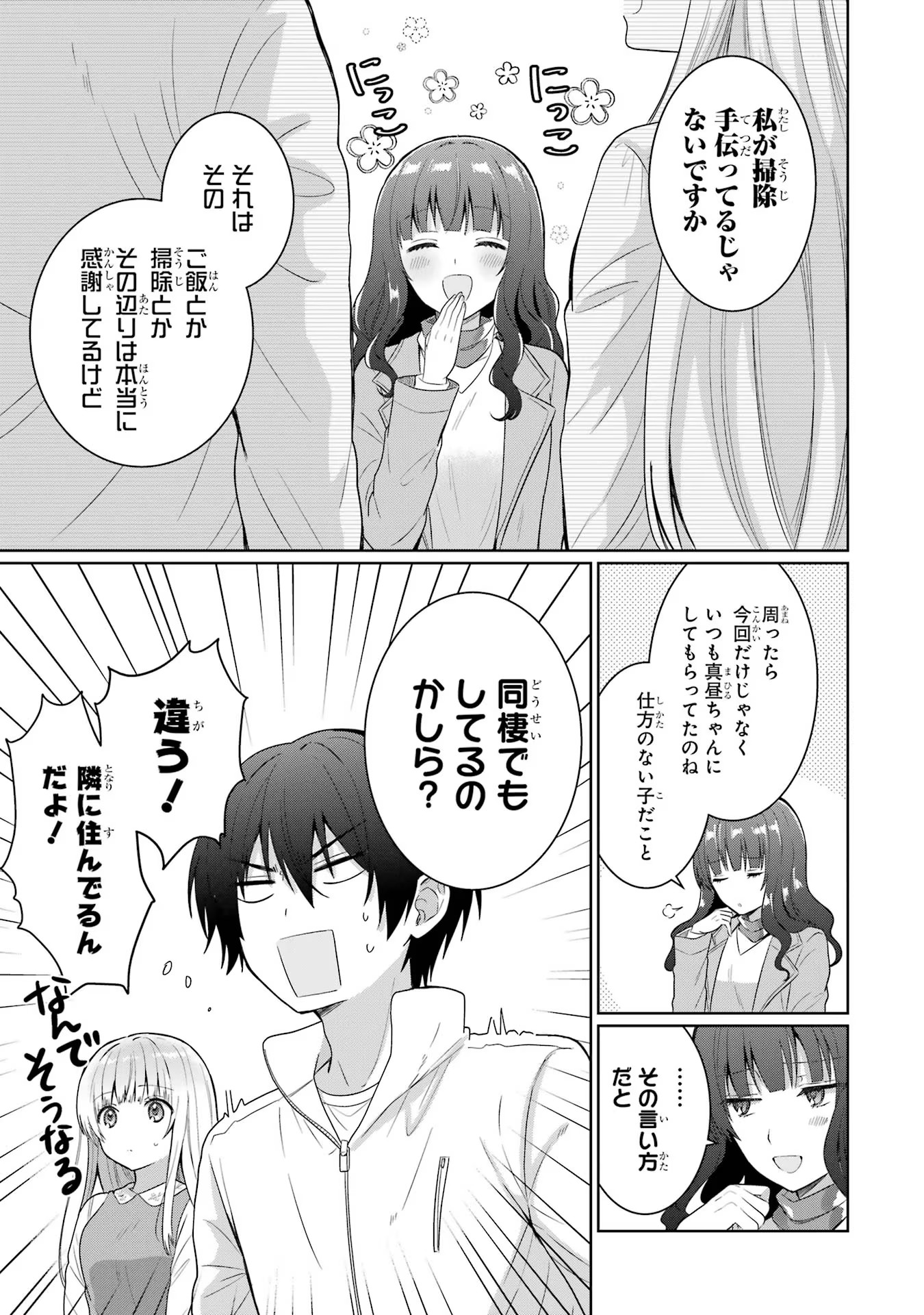 お隣の天使様にいつの間にか駄目人間にされていた件 第8話 - Page 15