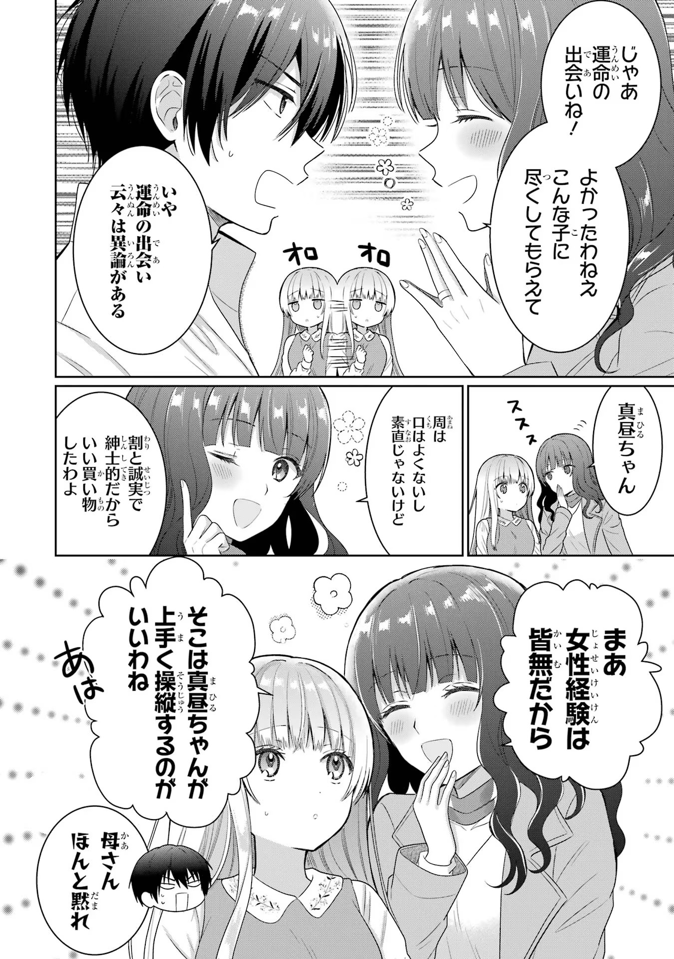 お隣の天使様にいつの間にか駄目人間にされていた件 第8話 - Page 16