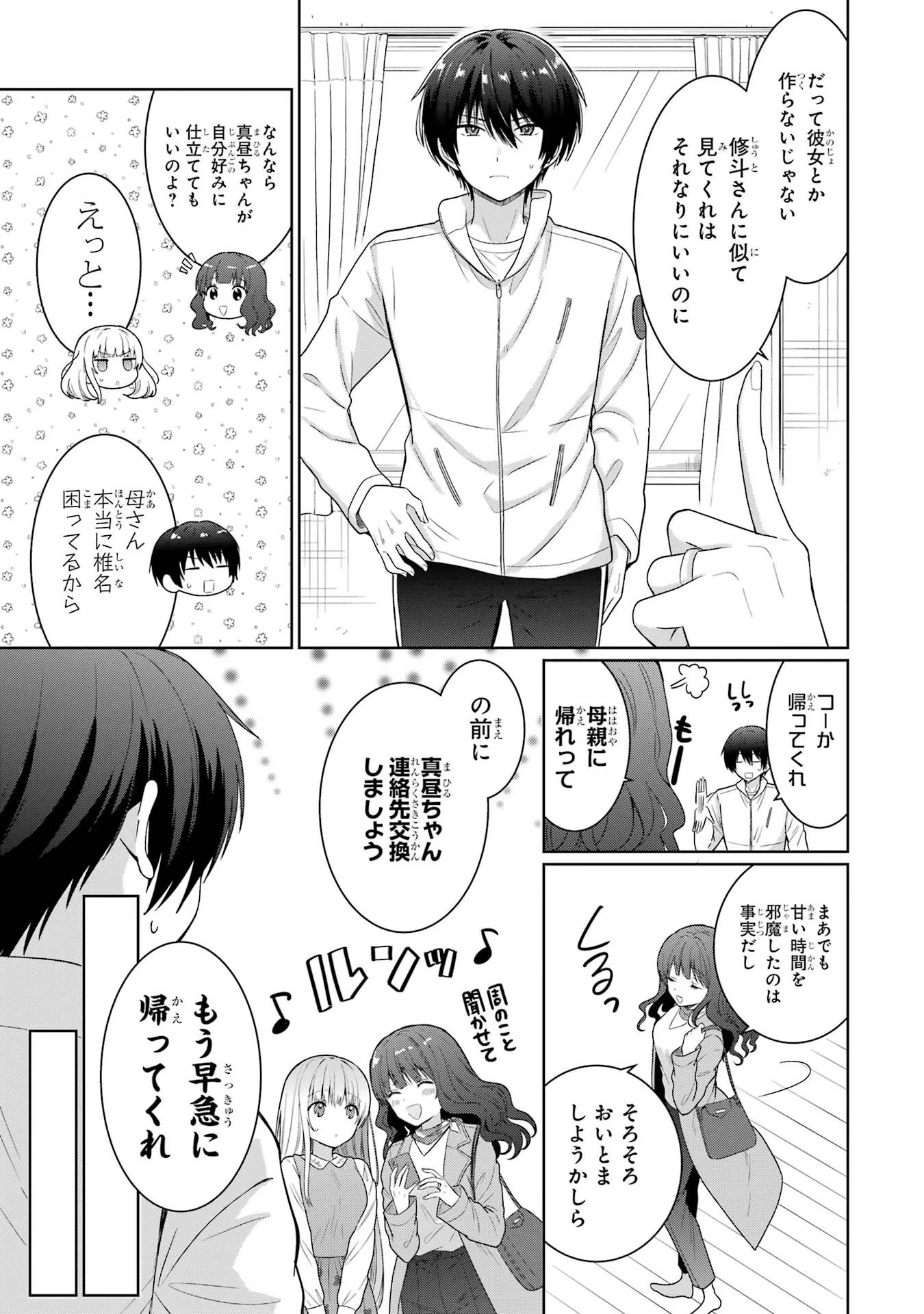 お隣の天使様にいつの間にか駄目人間にされていた件 第8話 - Page 17