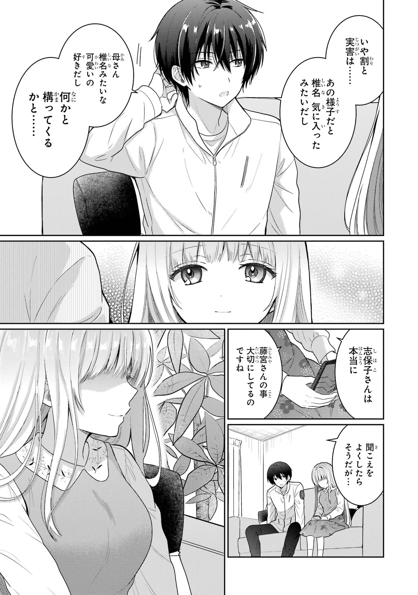 お隣の天使様にいつの間にか駄目人間にされていた件 第8話 - Page 19