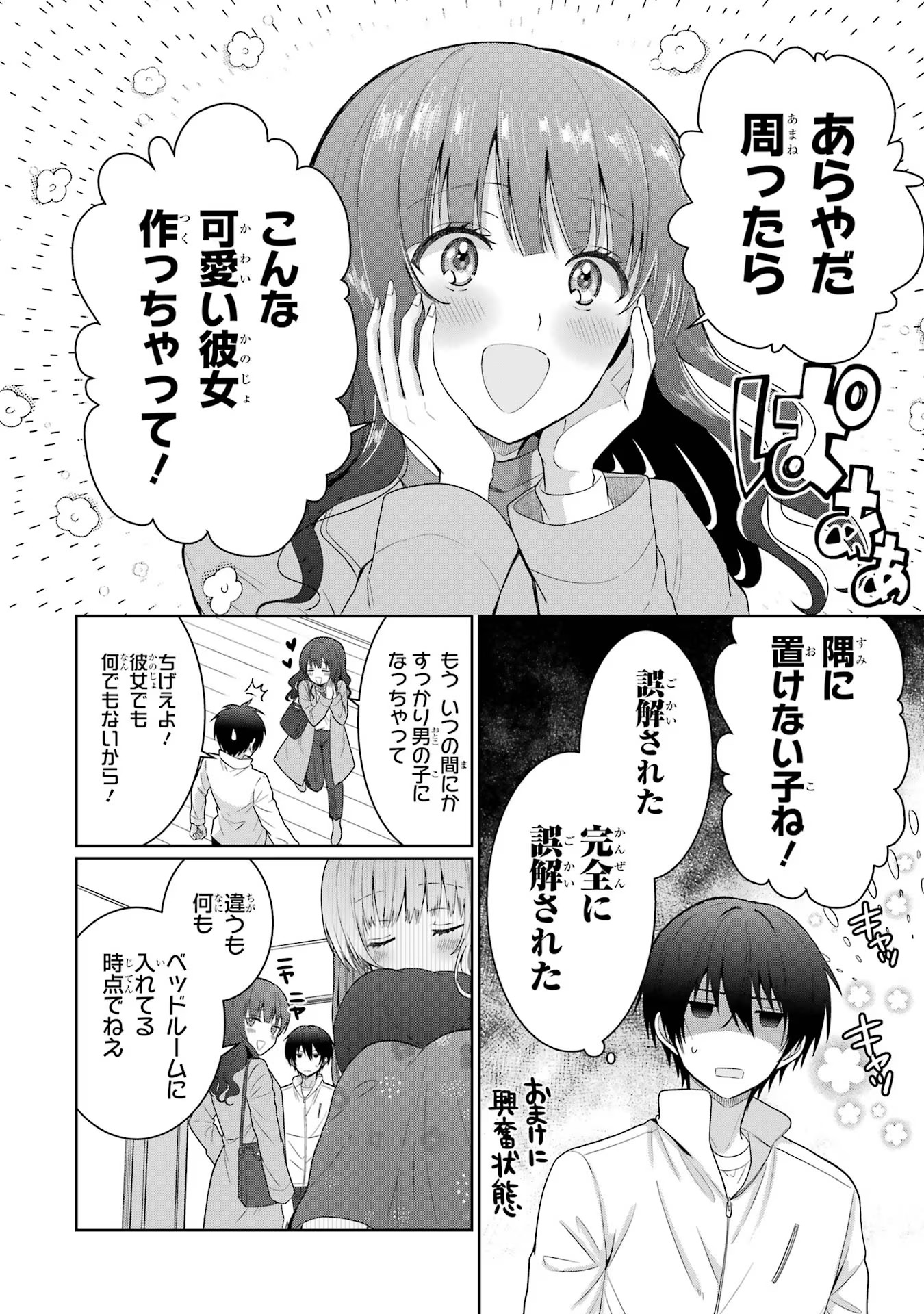 お隣の天使様にいつの間にか駄目人間にされていた件 第8話 - Page 2