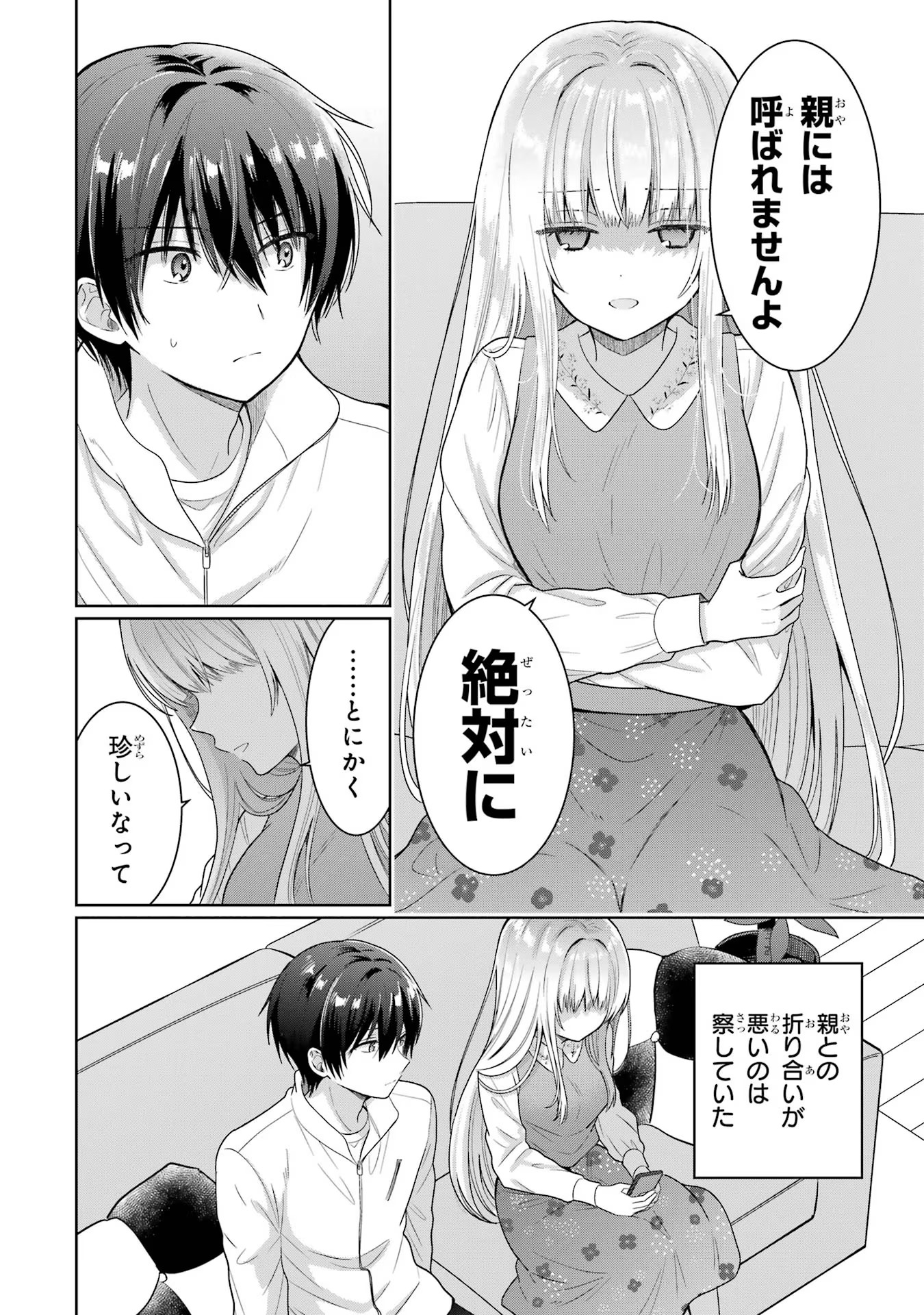 お隣の天使様にいつの間にか駄目人間にされていた件 第8話 - Page 24