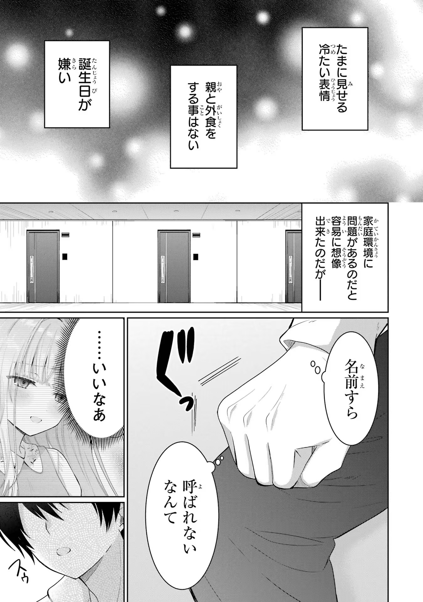 お隣の天使様にいつの間にか駄目人間にされていた件 第8話 - Page 25