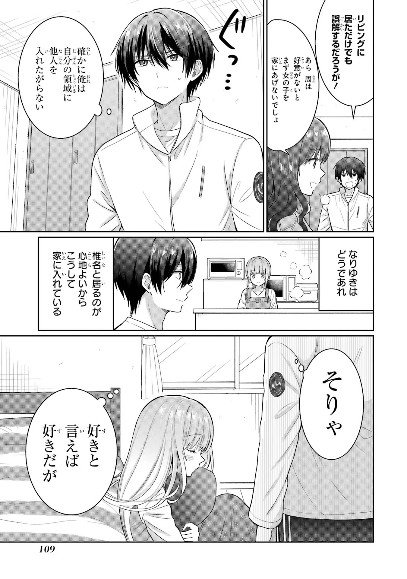 お隣の天使様にいつの間にか駄目人間にされていた件 第8話 - Page 3