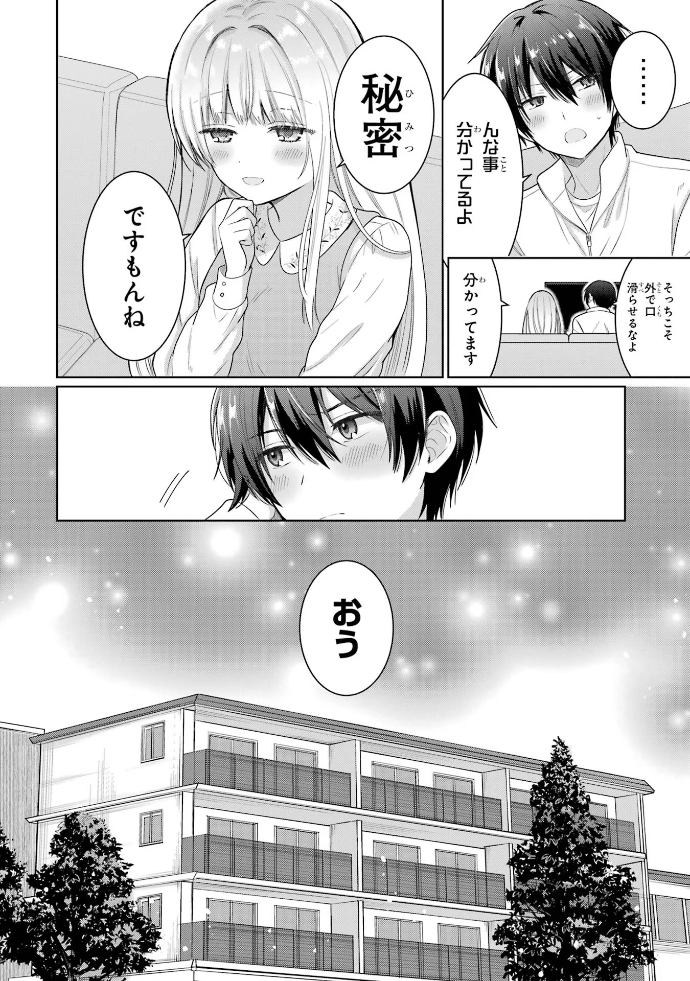 お隣の天使様にいつの間にか駄目人間にされていた件 第8話 - Page 32