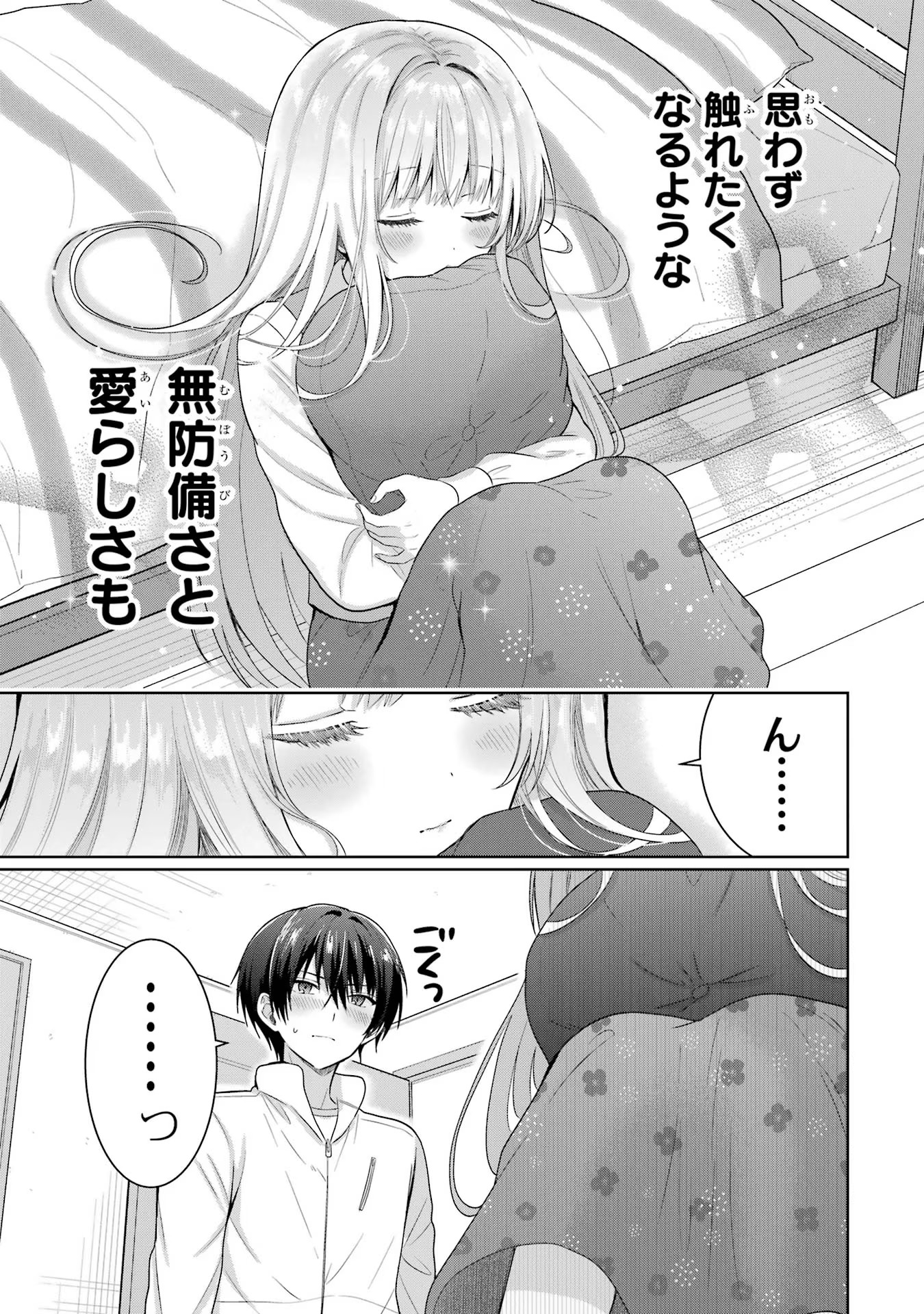 お隣の天使様にいつの間にか駄目人間にされていた件 第8話 - Page 5