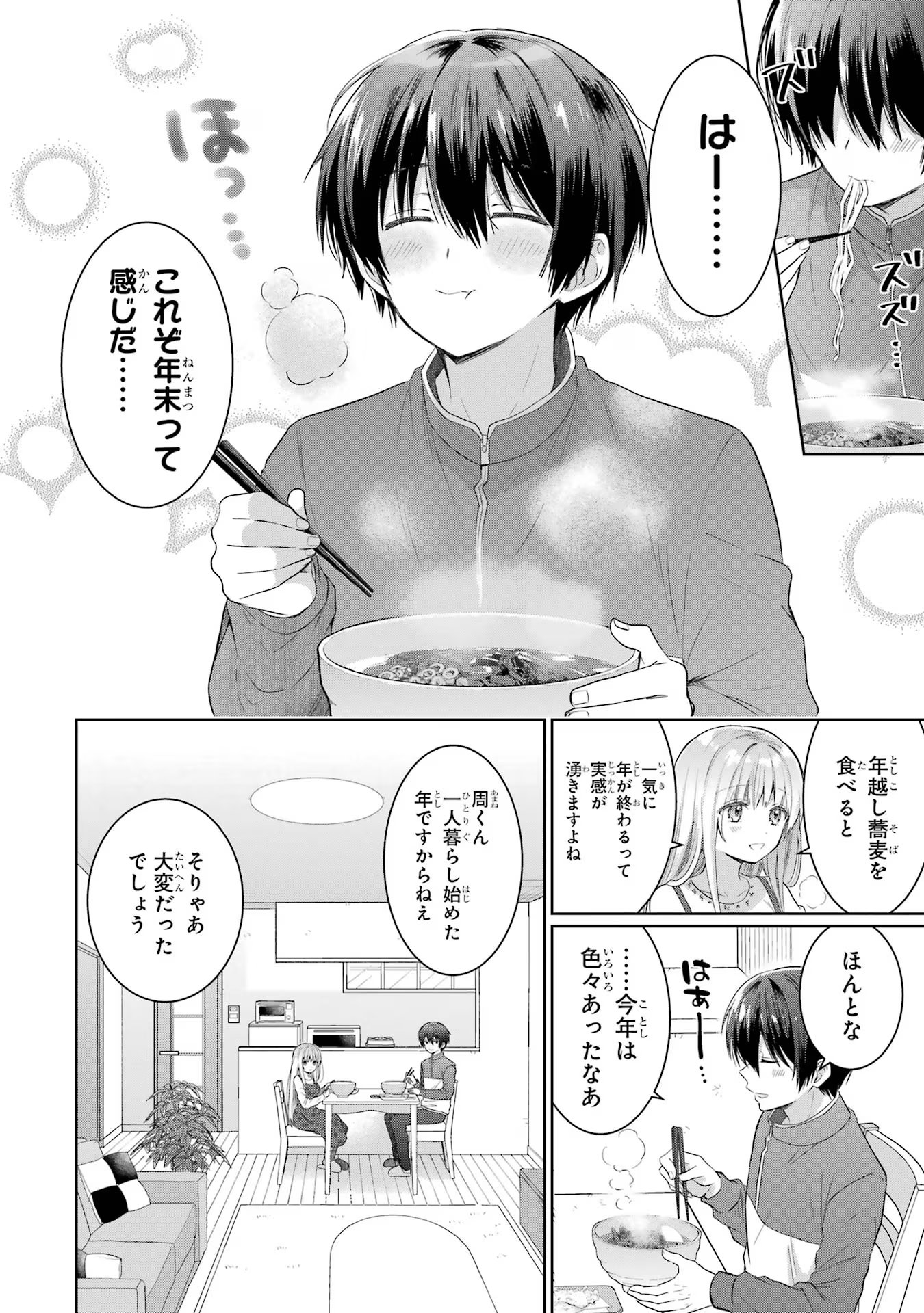 お隣の天使様にいつの間にか駄目人間にされていた件 第13話 - Page 10