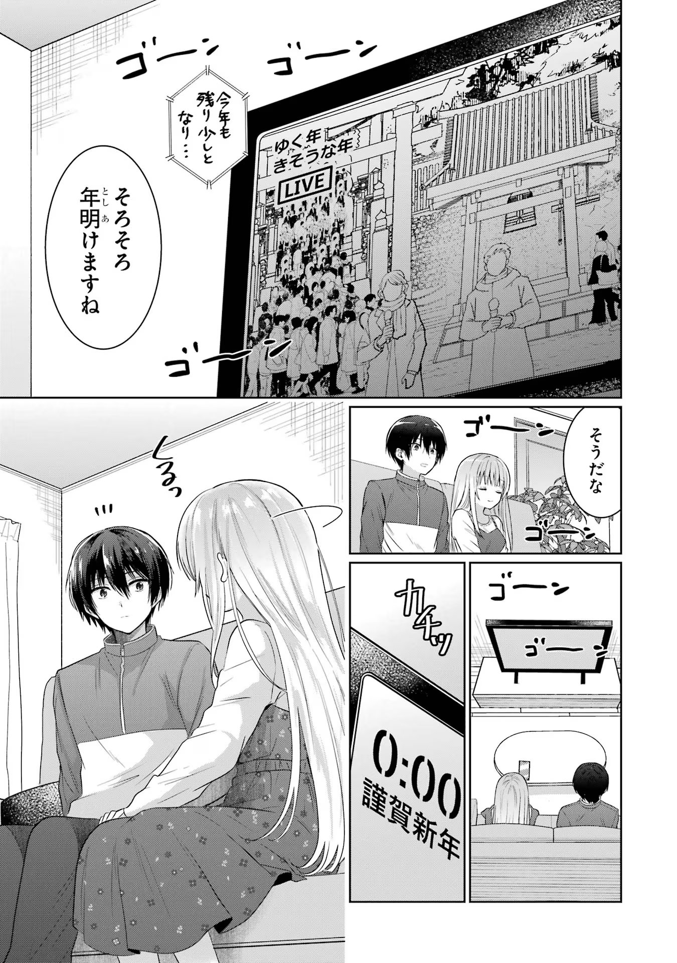 お隣の天使様にいつの間にか駄目人間にされていた件 第13話 - Page 13