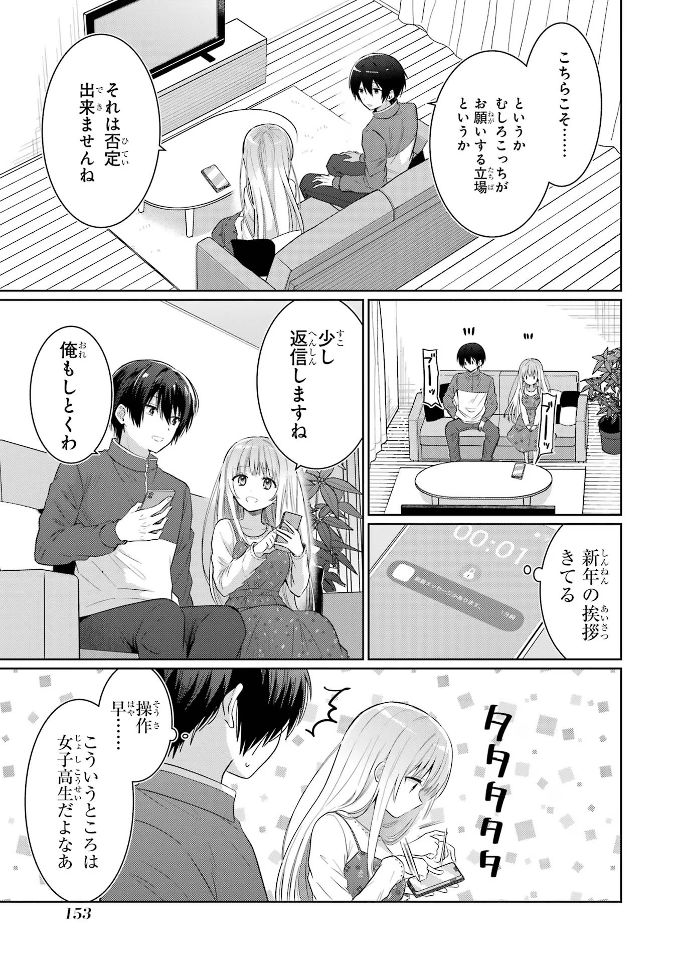 お隣の天使様にいつの間にか駄目人間にされていた件 第13話 - Page 15