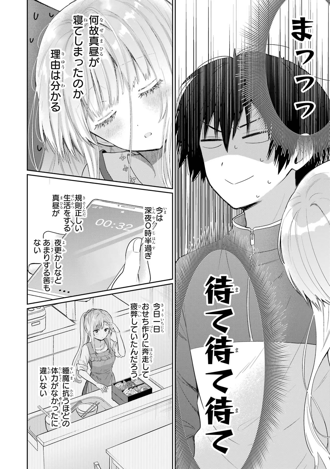 お隣の天使様にいつの間にか駄目人間にされていた件 第13話 - Page 18