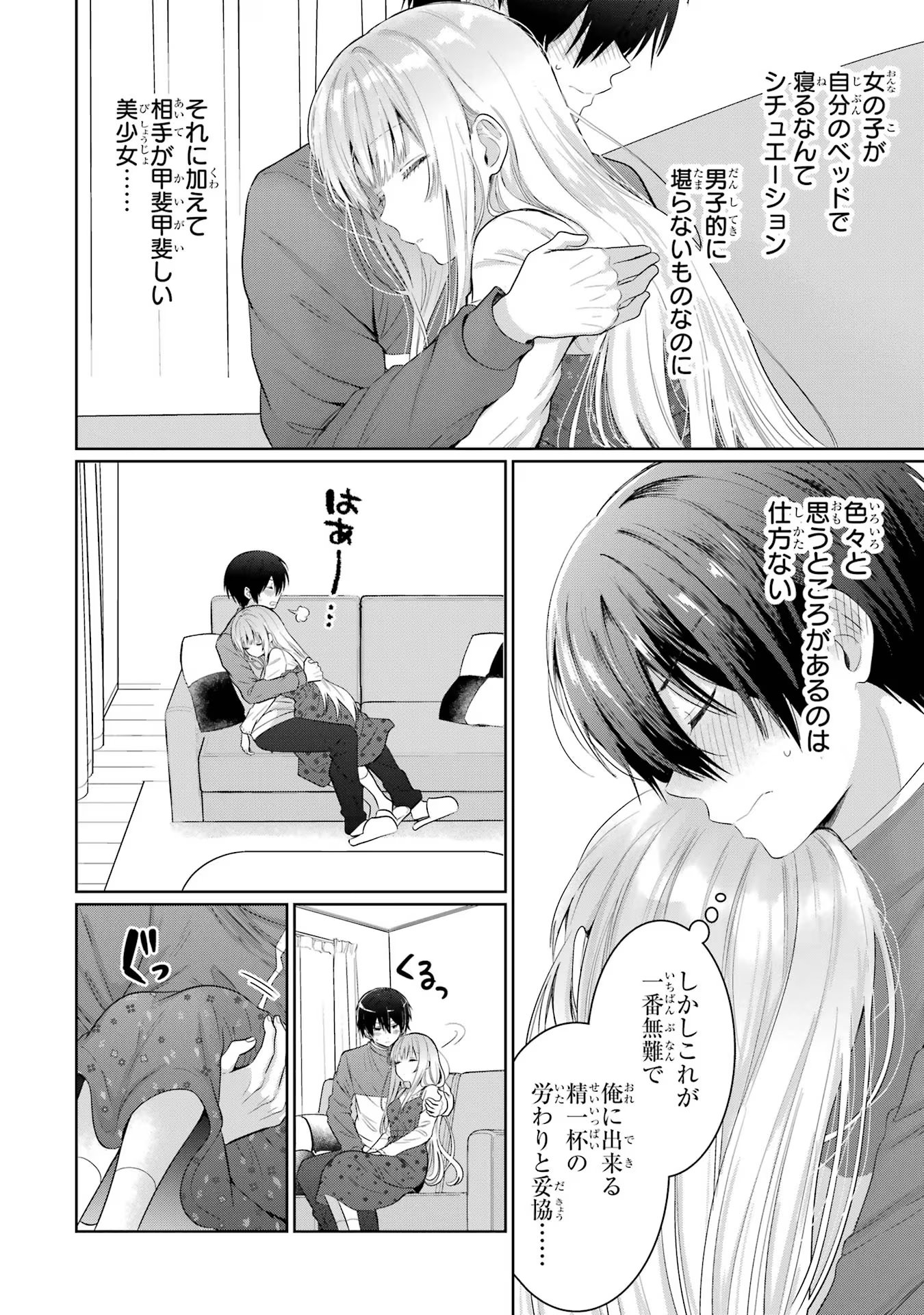 お隣の天使様にいつの間にか駄目人間にされていた件 第13話 - Page 24