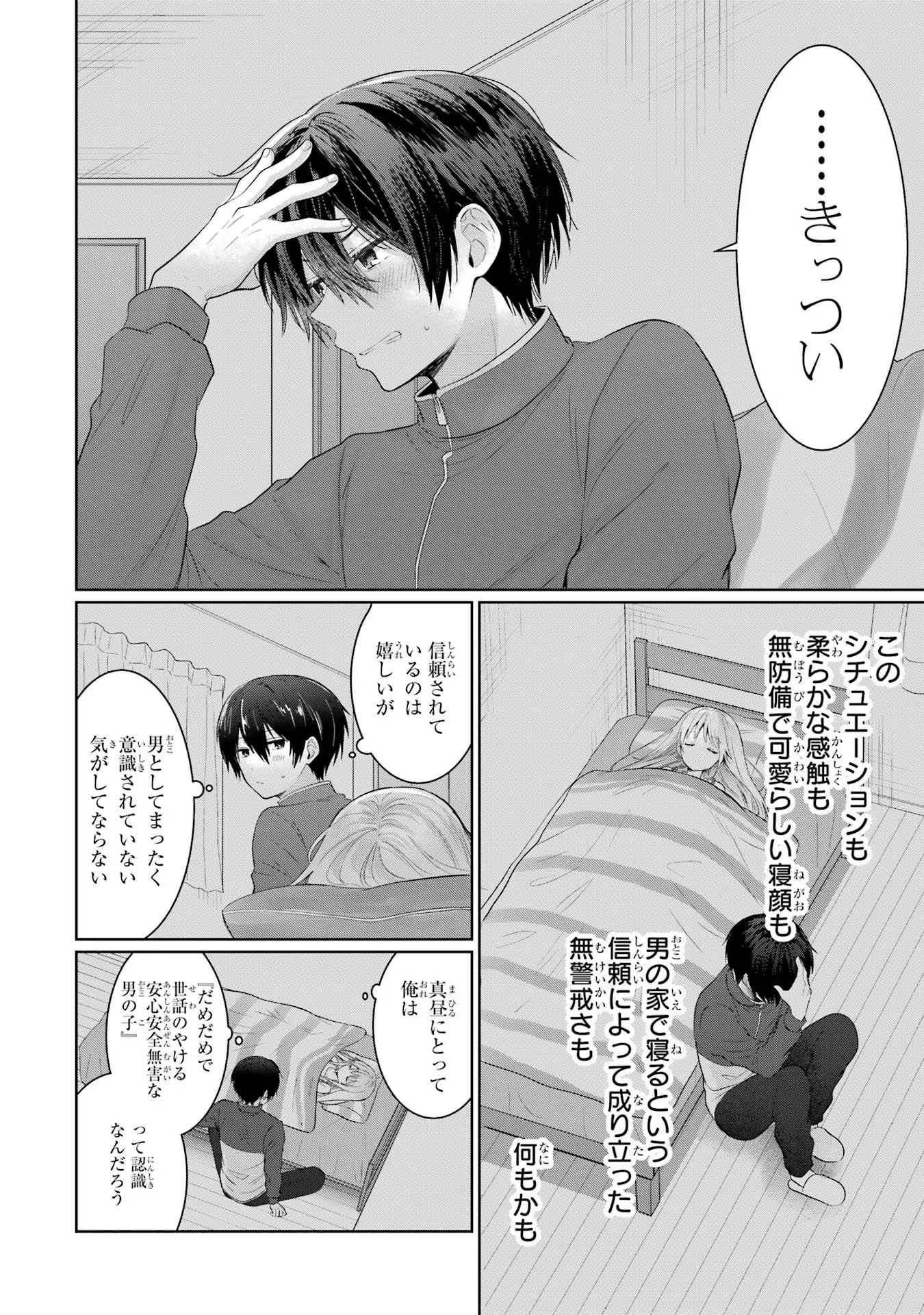 お隣の天使様にいつの間にか駄目人間にされていた件 第13話 - Page 28