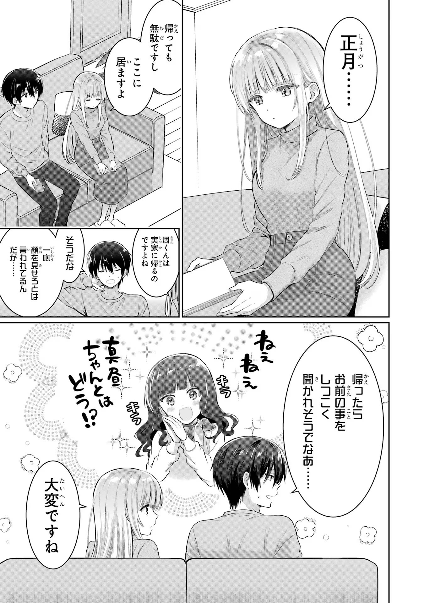 お隣の天使様にいつの間にか駄目人間にされていた件 第13話 - Page 3