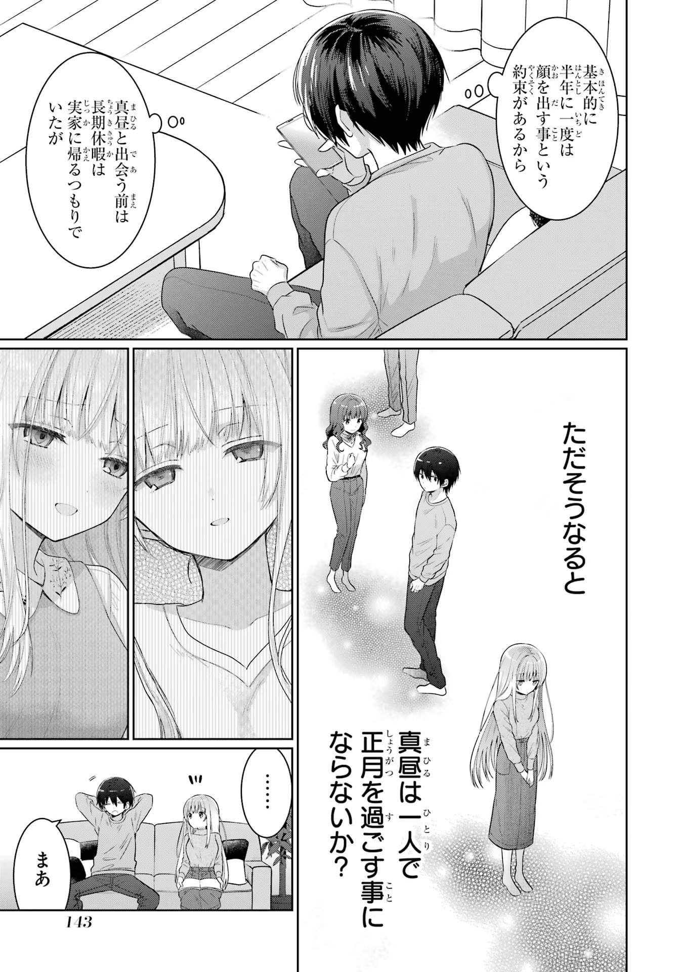 お隣の天使様にいつの間にか駄目人間にされていた件 第13話 - Page 5