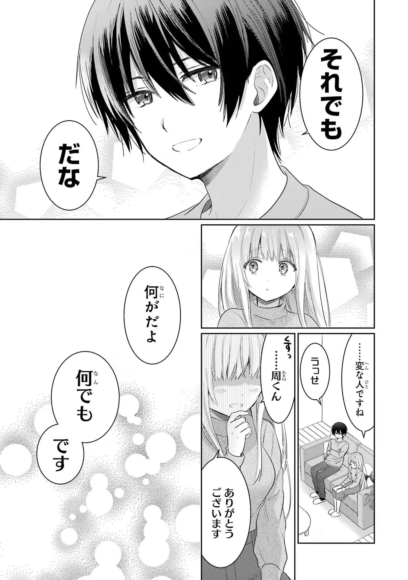 お隣の天使様にいつの間にか駄目人間にされていた件 第13話 - Page 7