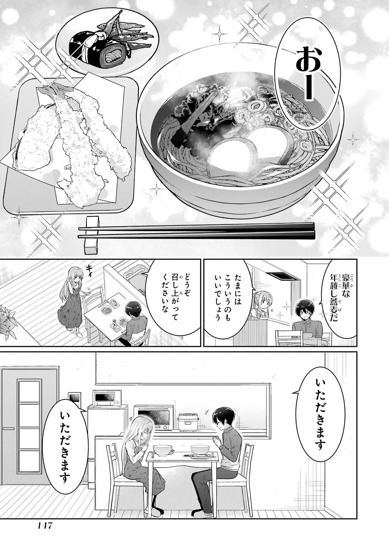 お隣の天使様にいつの間にか駄目人間にされていた件 第13話 - Page 9