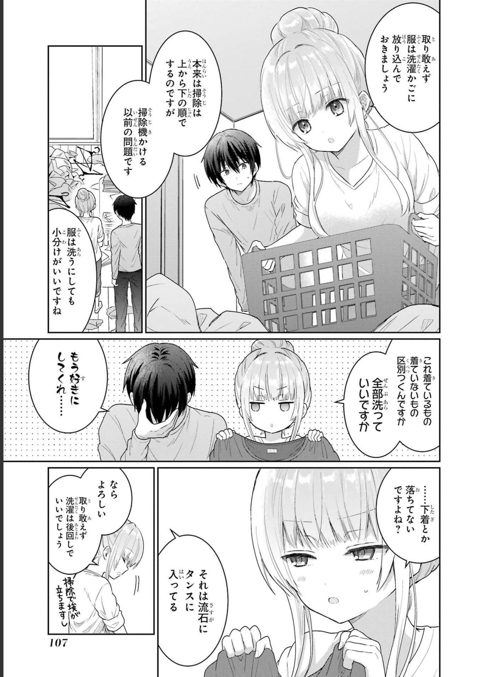 お隣の天使様にいつの間にか駄目人間にされていた件 第3話 - Page 11