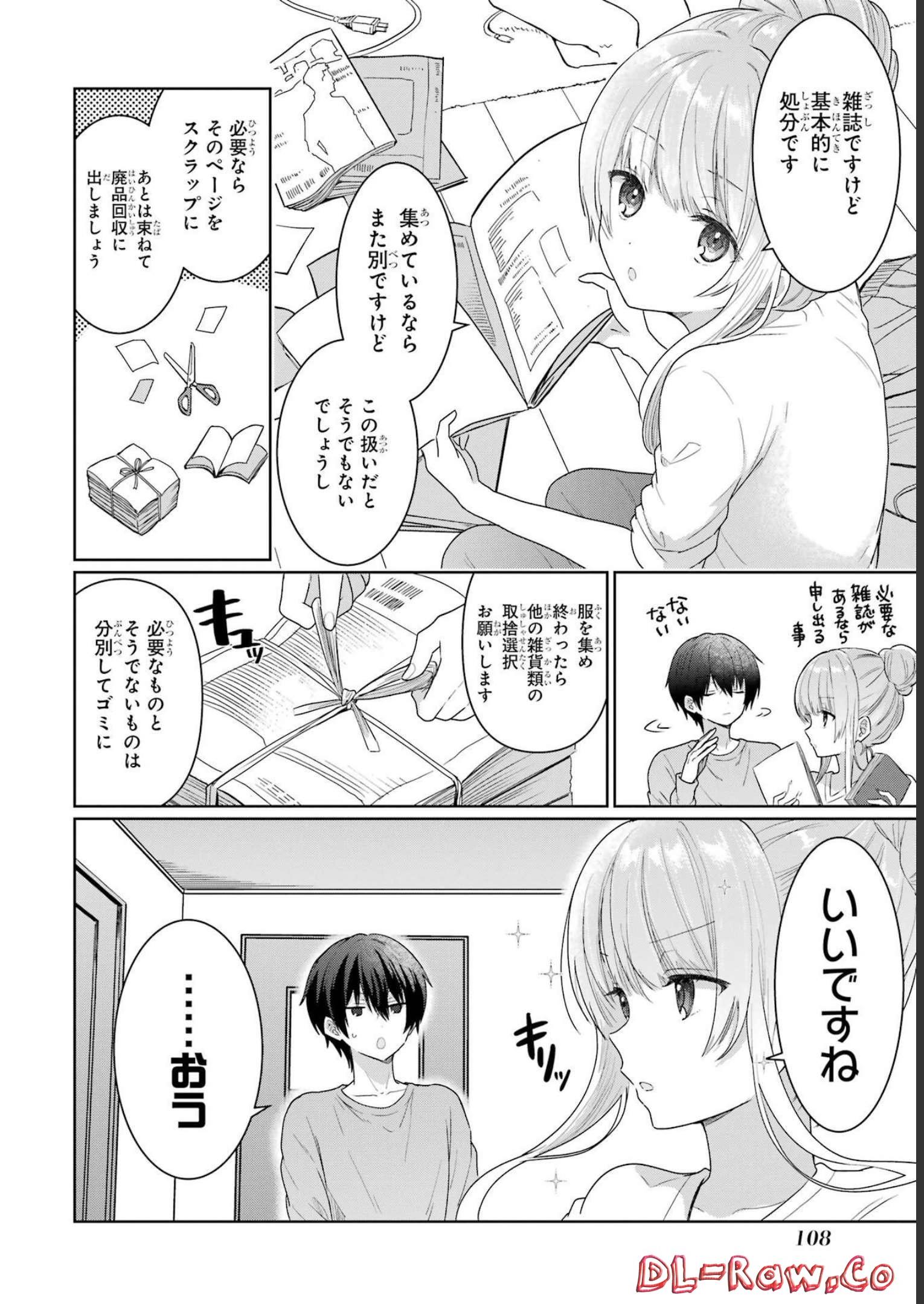 お隣の天使様にいつの間にか駄目人間にされていた件 第3話 - Page 12