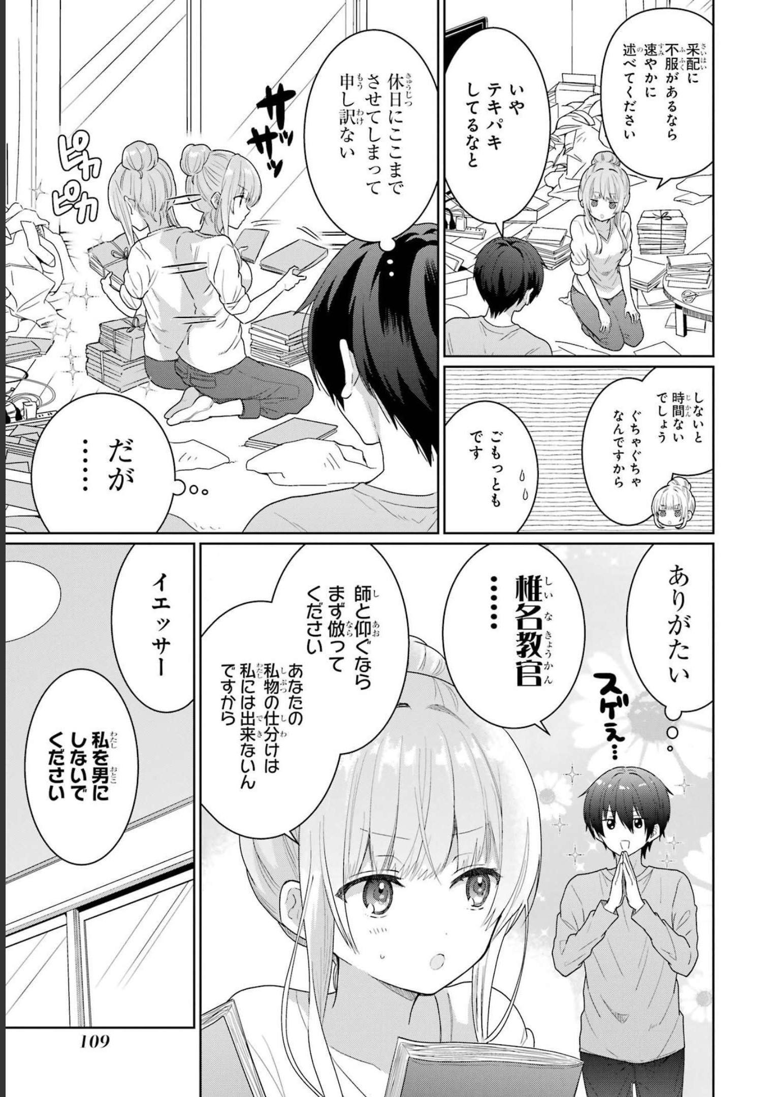 お隣の天使様にいつの間にか駄目人間にされていた件 第3話 - Page 13