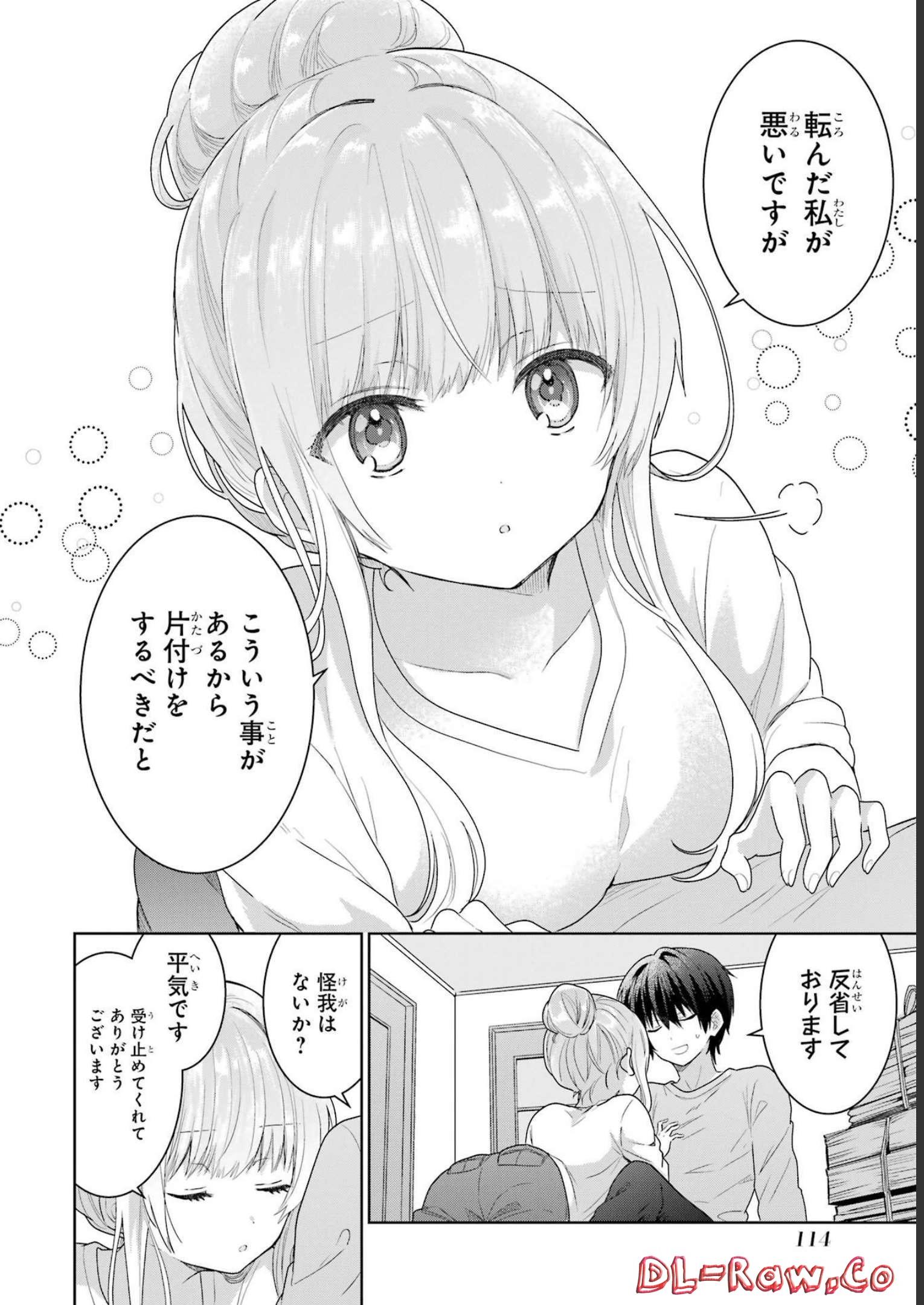 お隣の天使様にいつの間にか駄目人間にされていた件 第3話 - Page 18