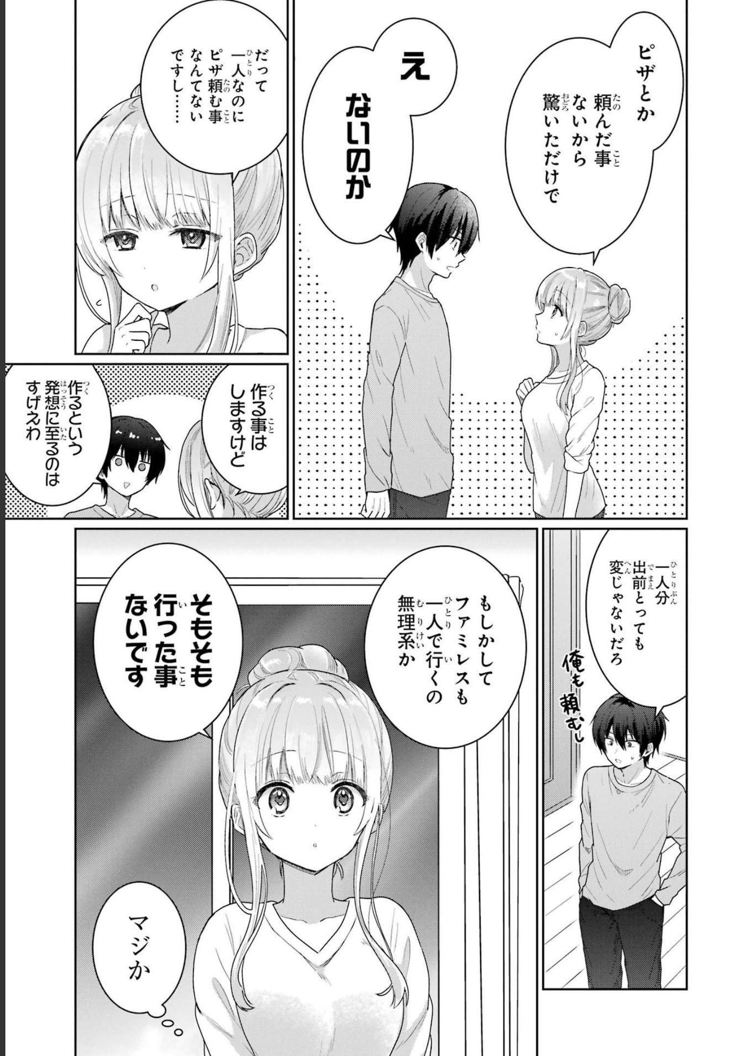 お隣の天使様にいつの間にか駄目人間にされていた件 第3話 - Page 27