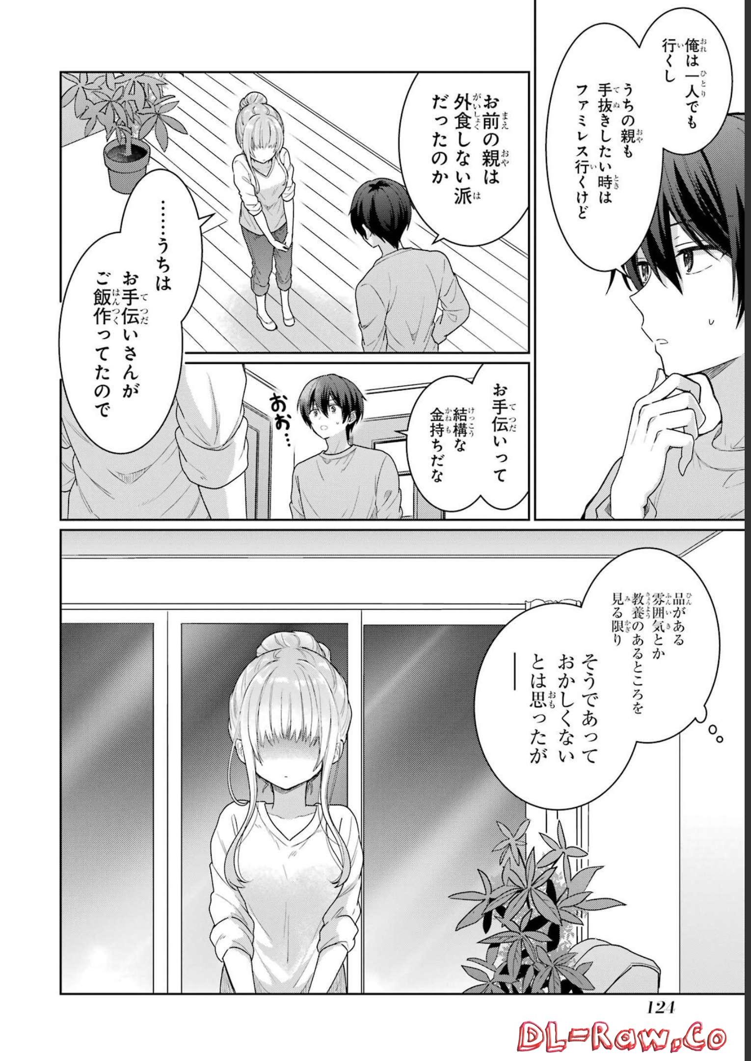 お隣の天使様にいつの間にか駄目人間にされていた件 第3話 - Page 28