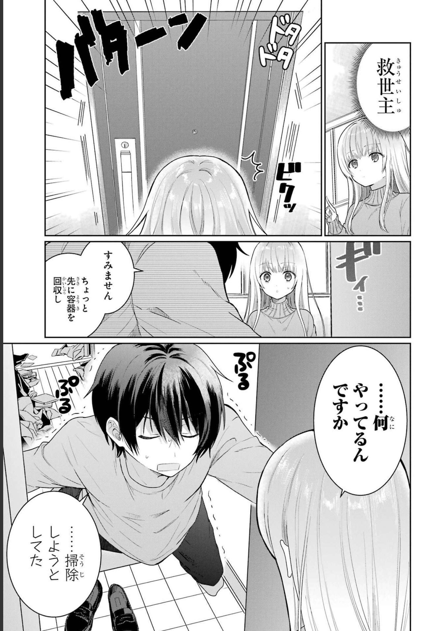 お隣の天使様にいつの間にか駄目人間にされていた件 第3話 - Page 3