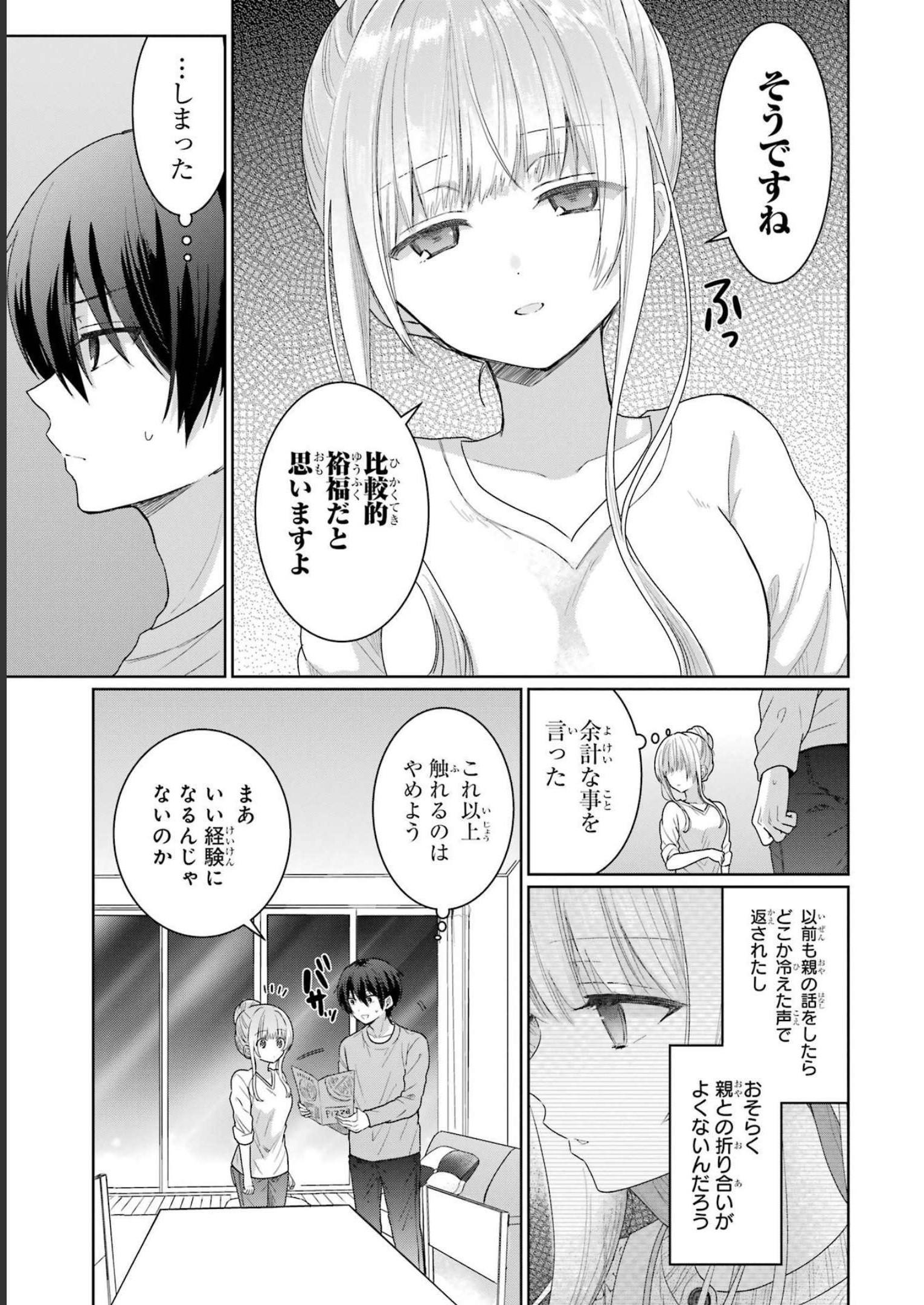 お隣の天使様にいつの間にか駄目人間にされていた件 第3話 - Page 29