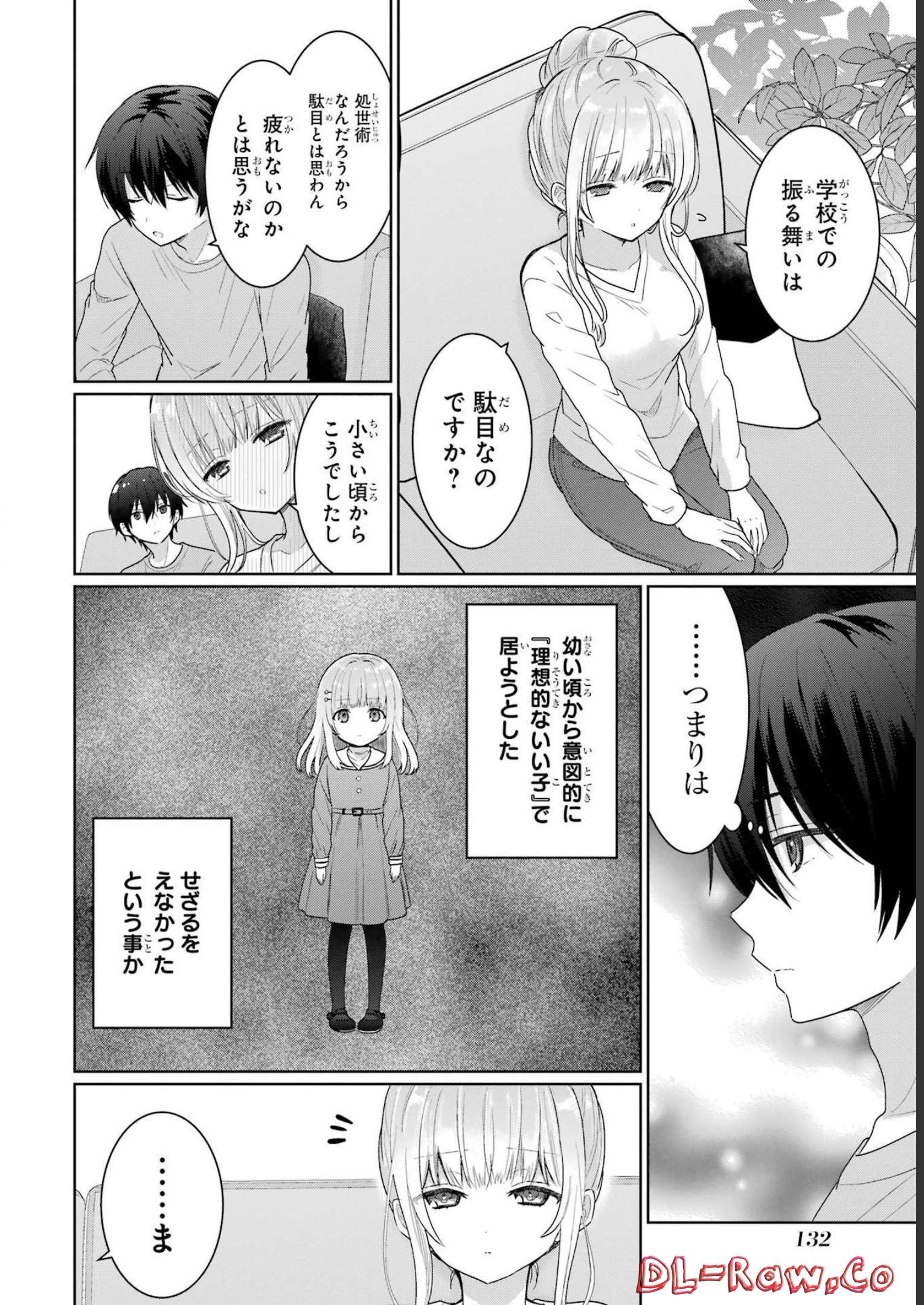 お隣の天使様にいつの間にか駄目人間にされていた件 第3話 - Page 36