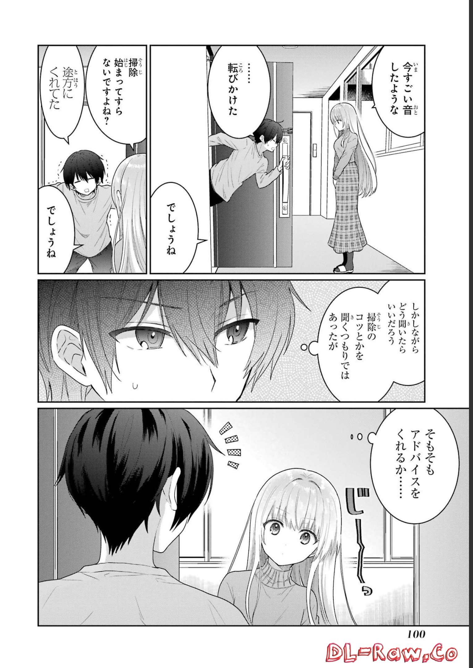 お隣の天使様にいつの間にか駄目人間にされていた件 第3話 - Page 4