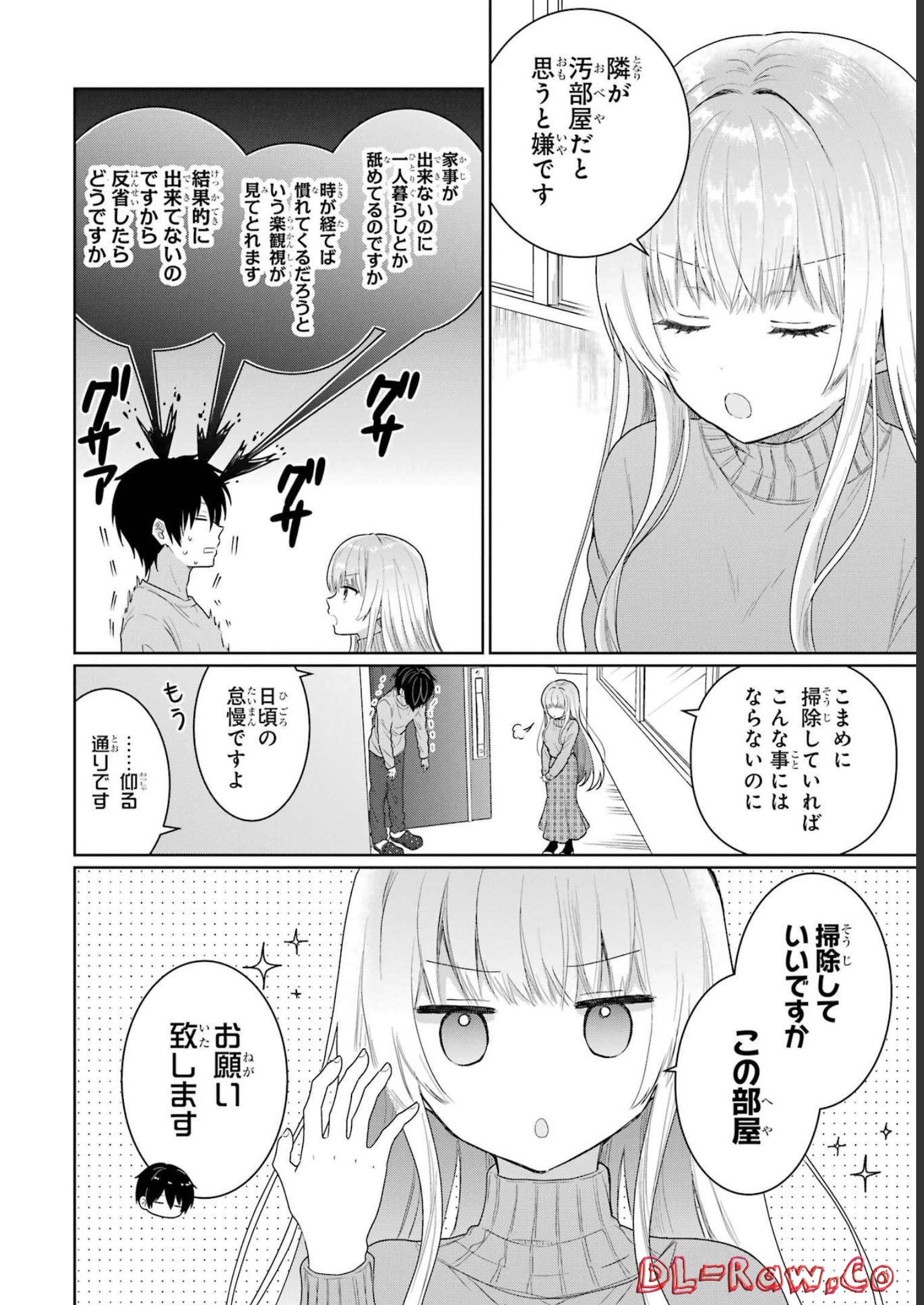 お隣の天使様にいつの間にか駄目人間にされていた件 第3話 - Page 6