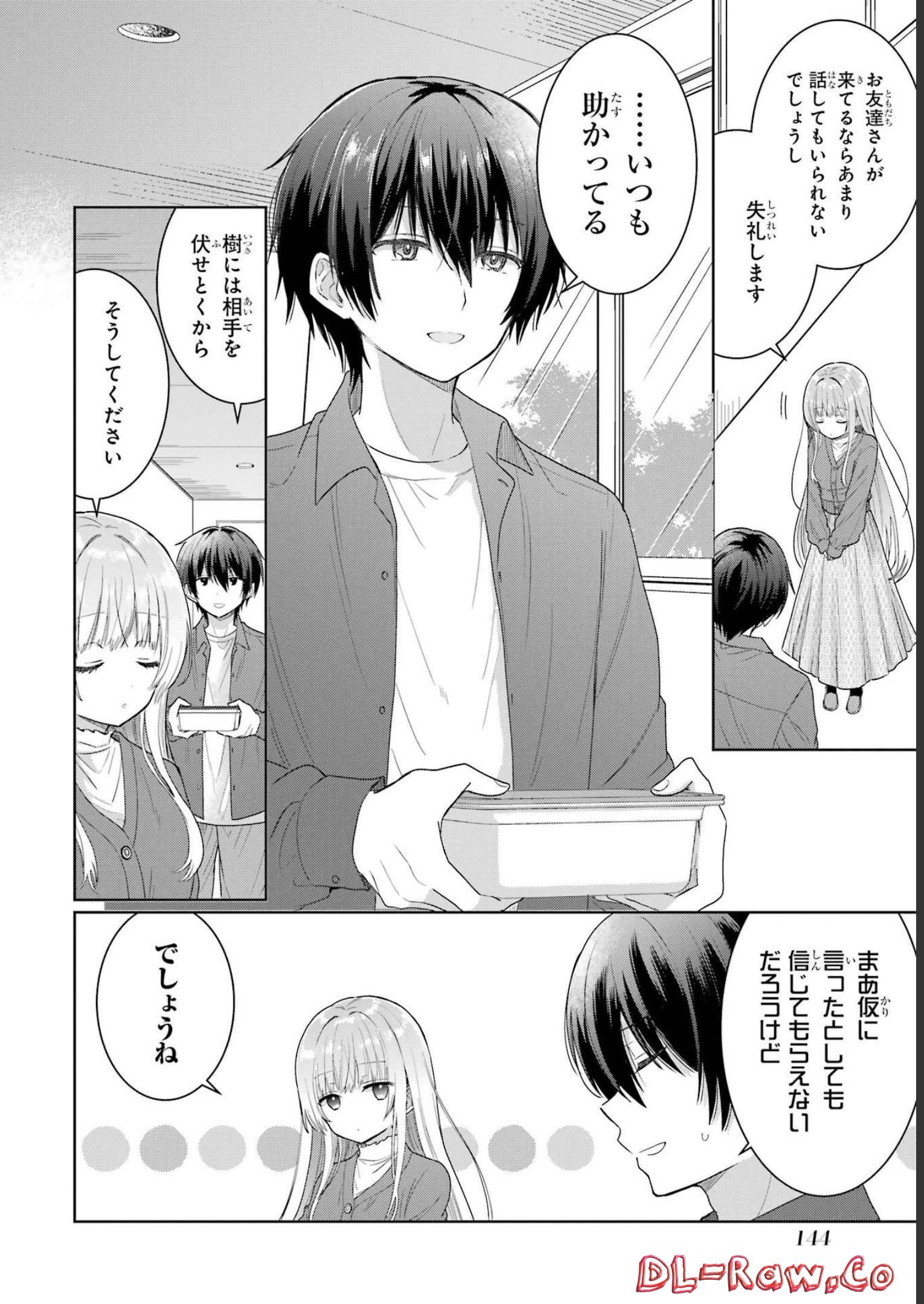 お隣の天使様にいつの間にか駄目人間にされていた件 第4話 - Page 10