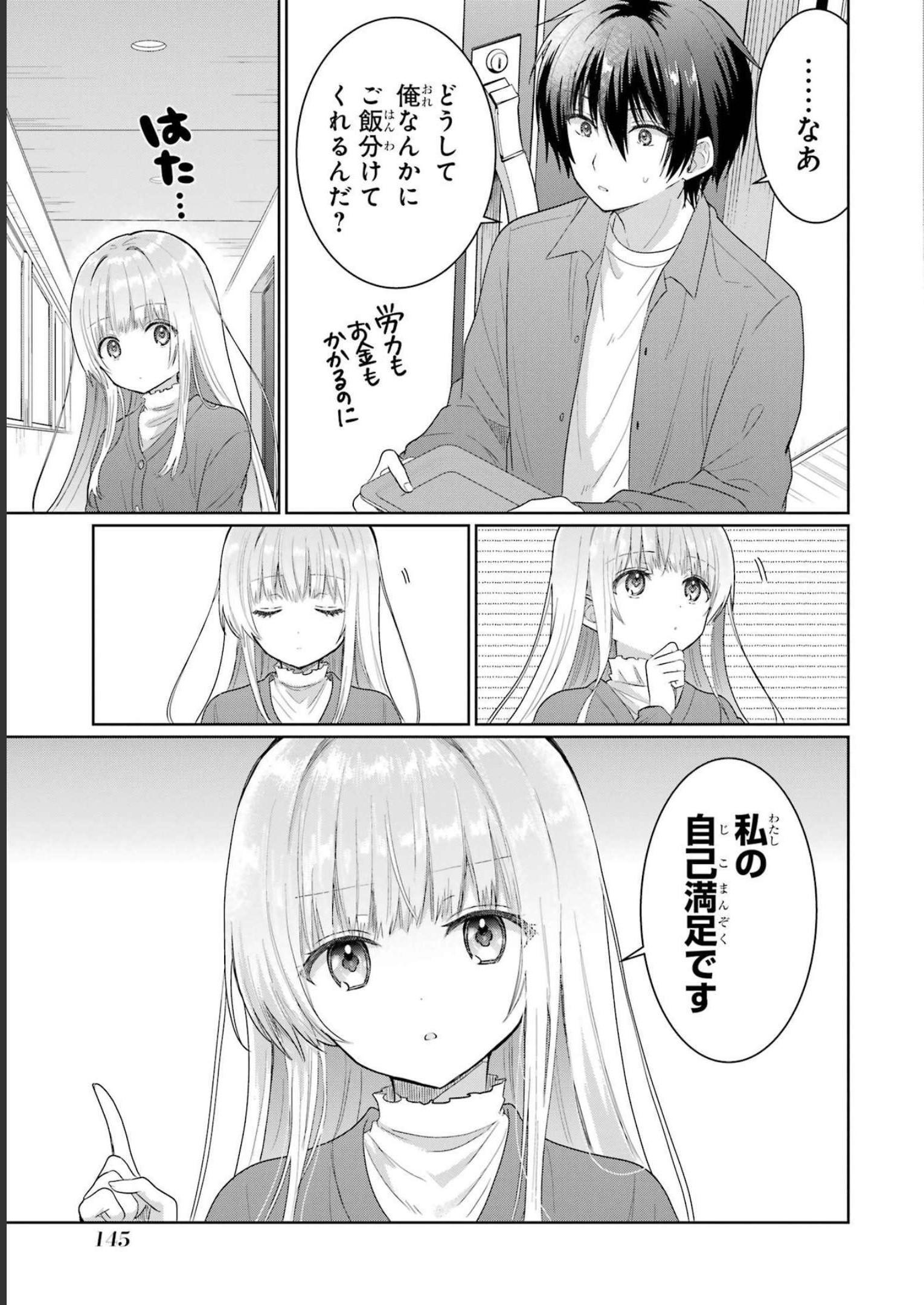 お隣の天使様にいつの間にか駄目人間にされていた件 第4話 - Page 11