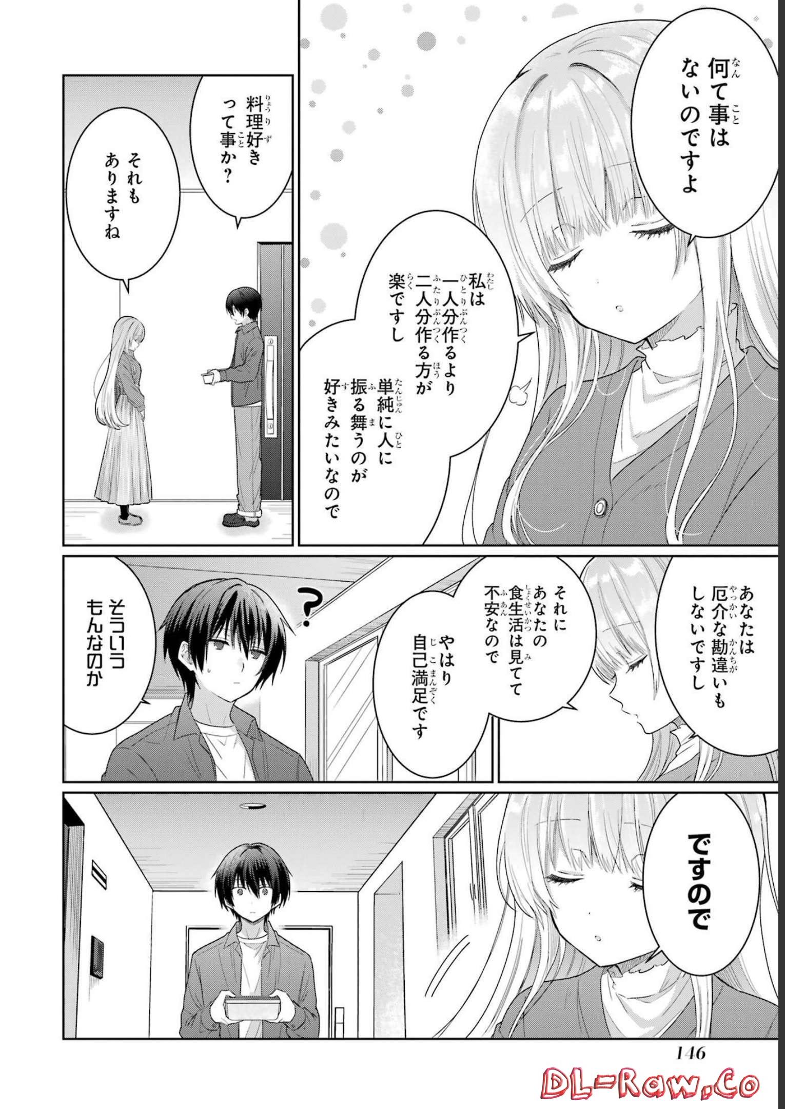 お隣の天使様にいつの間にか駄目人間にされていた件 第4話 - Page 12