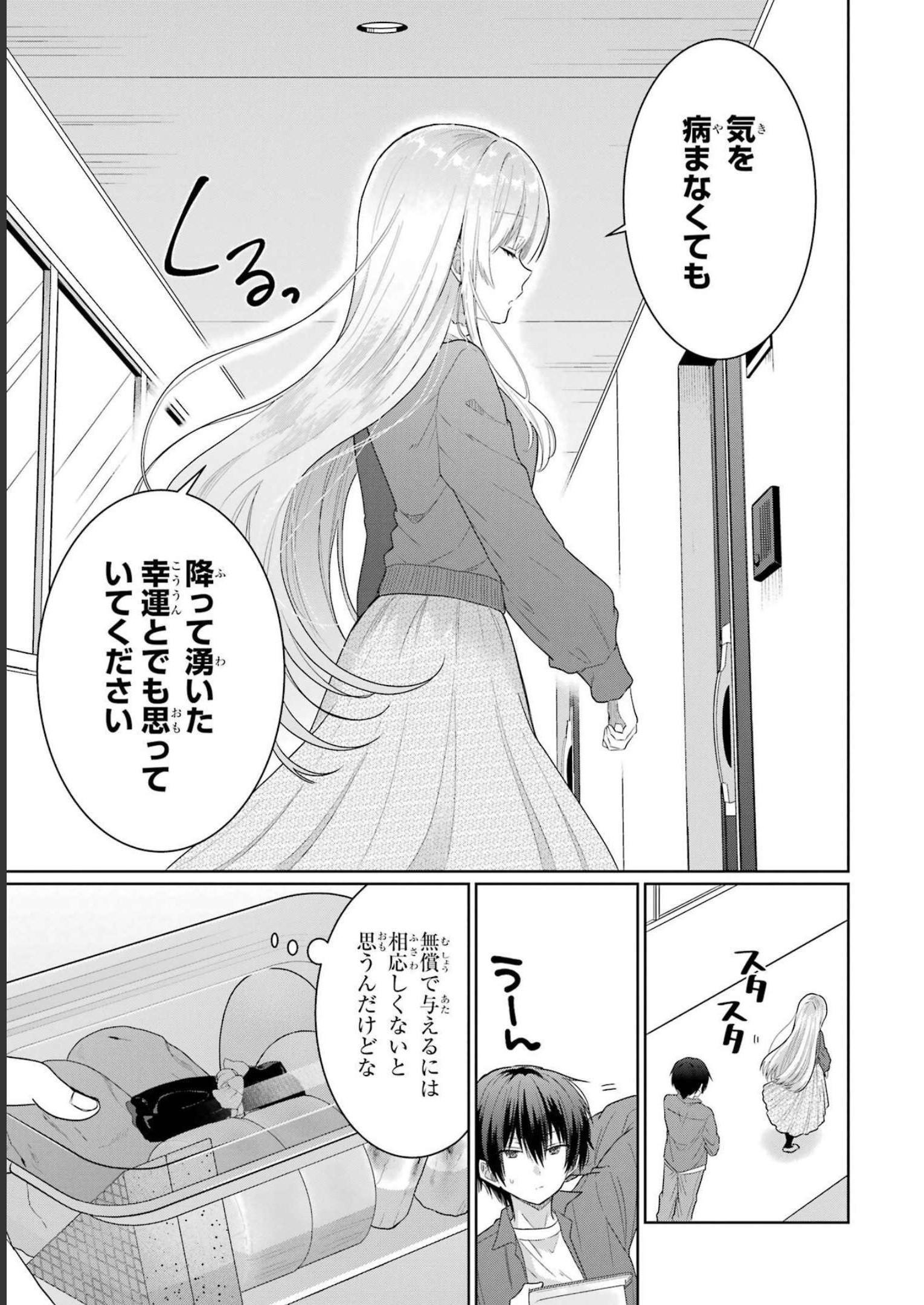 お隣の天使様にいつの間にか駄目人間にされていた件 第4話 - Page 13