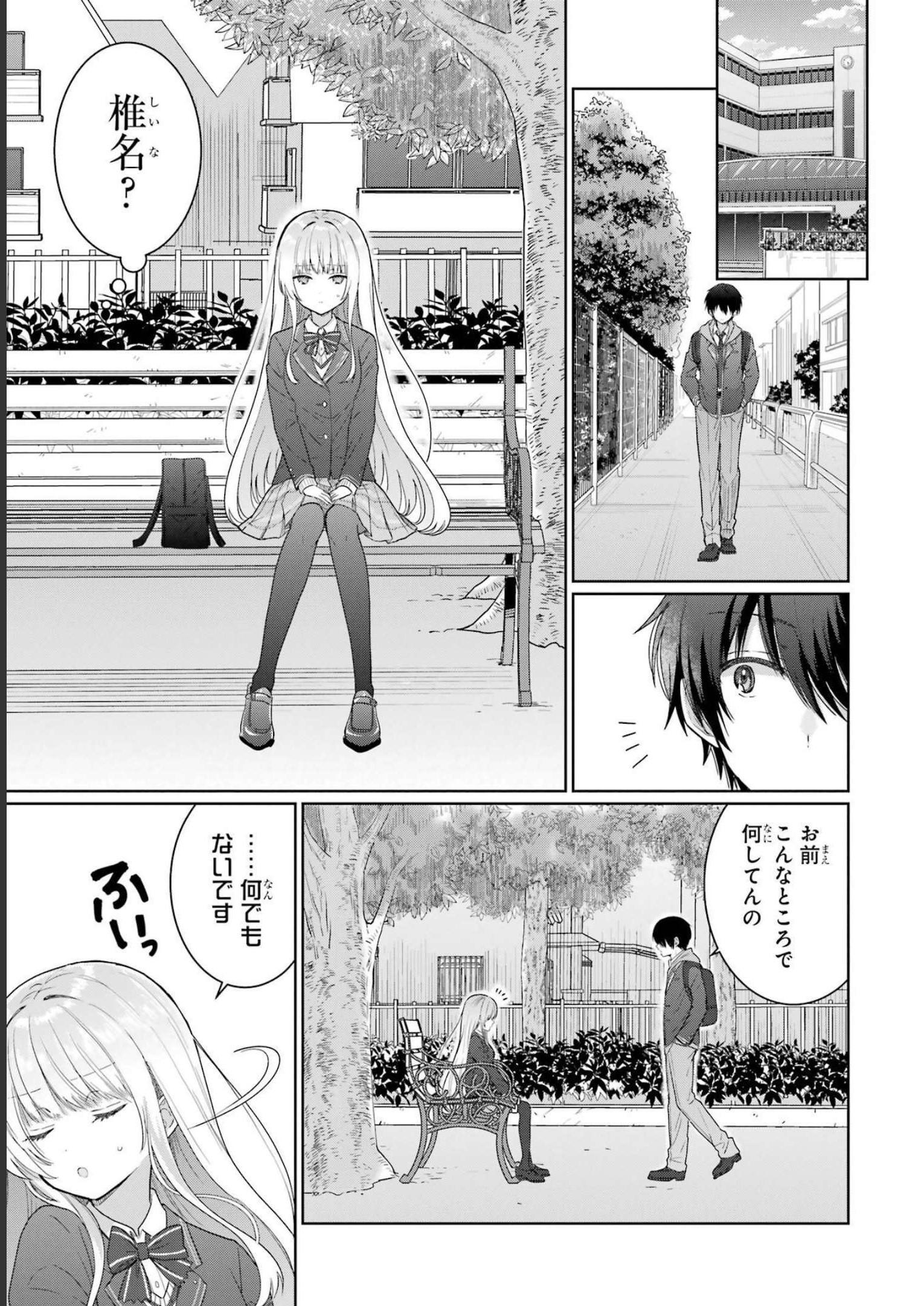 お隣の天使様にいつの間にか駄目人間にされていた件 第4話 - Page 15