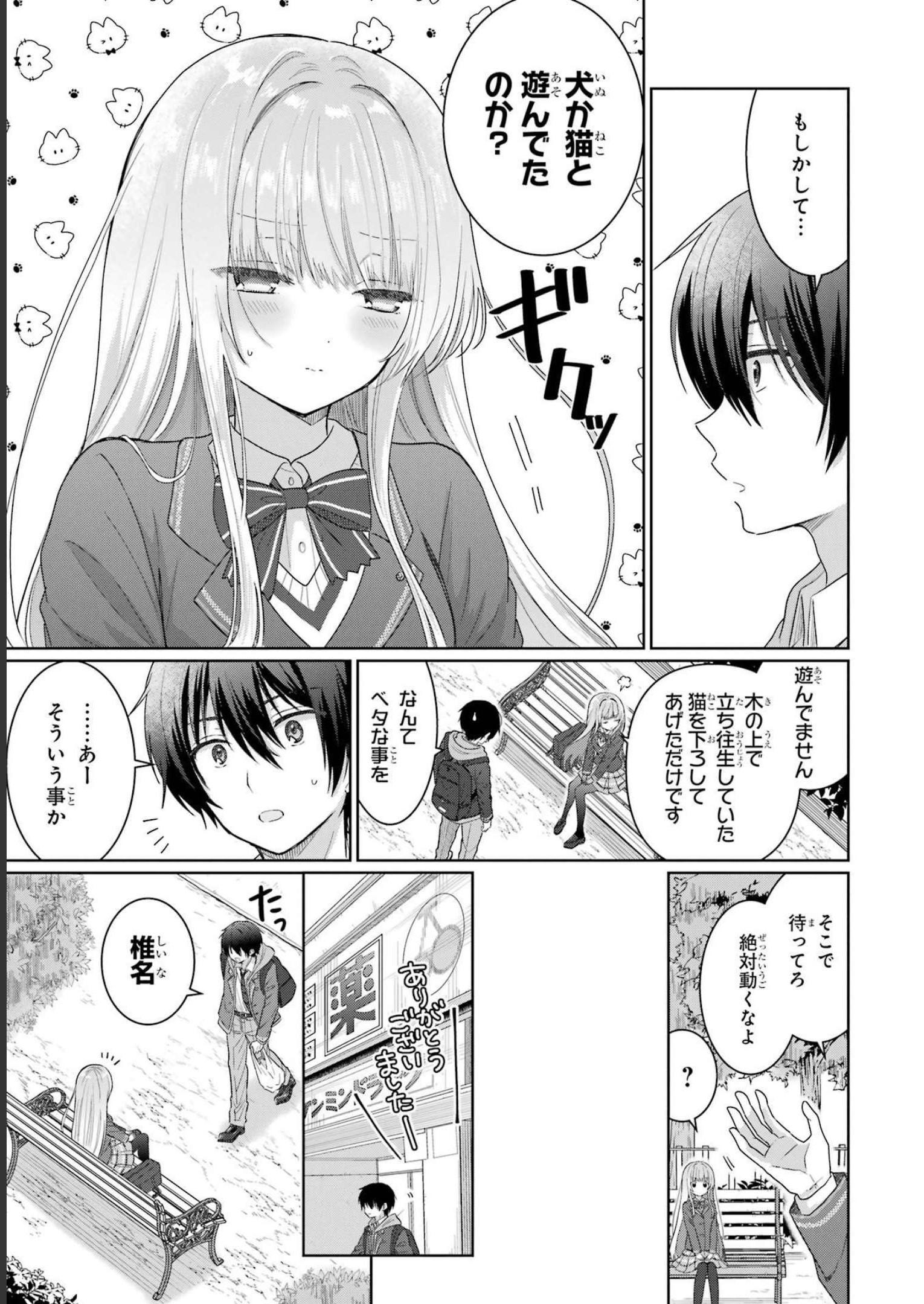 お隣の天使様にいつの間にか駄目人間にされていた件 第4話 - Page 17