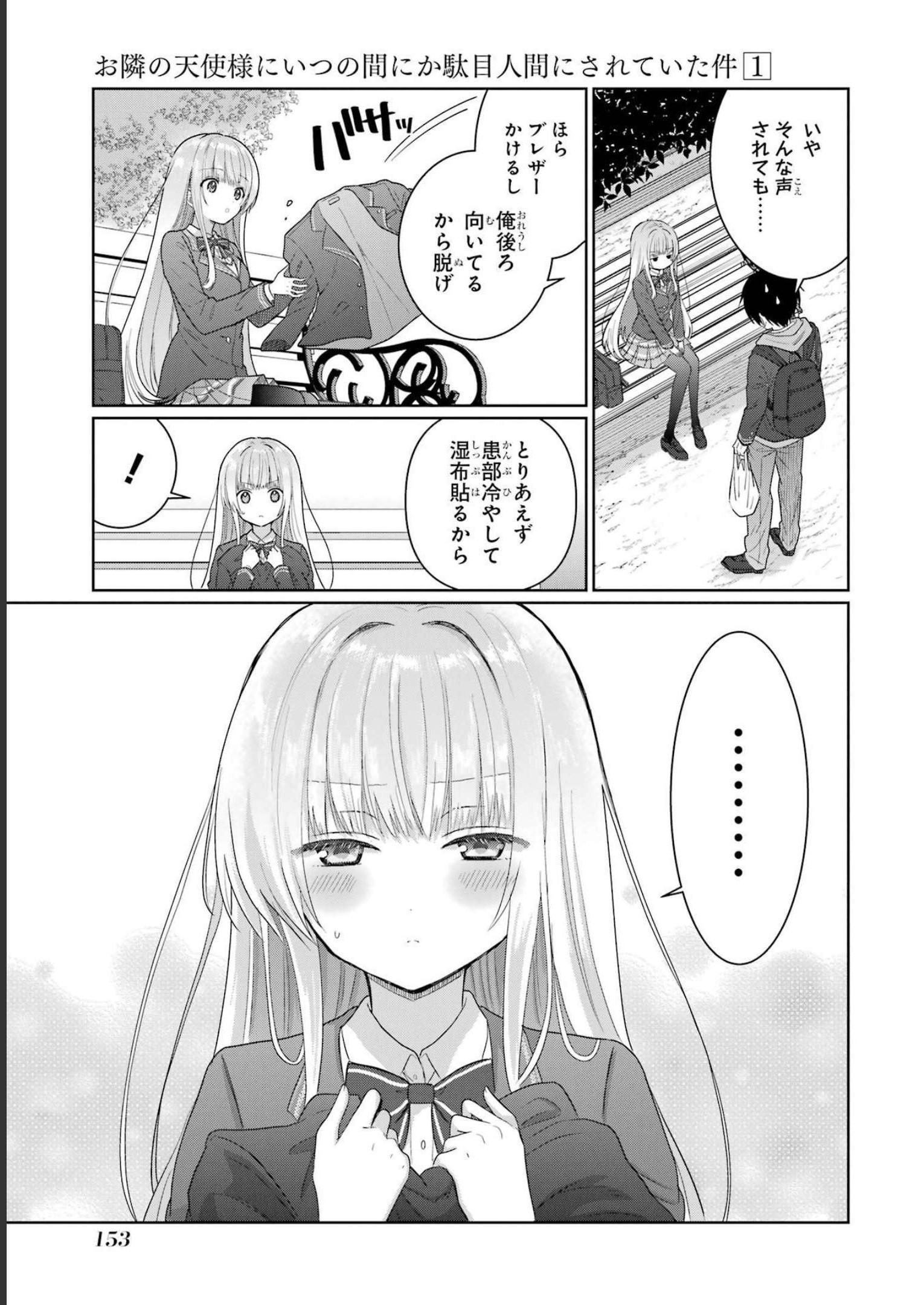 お隣の天使様にいつの間にか駄目人間にされていた件 第4話 - Page 19