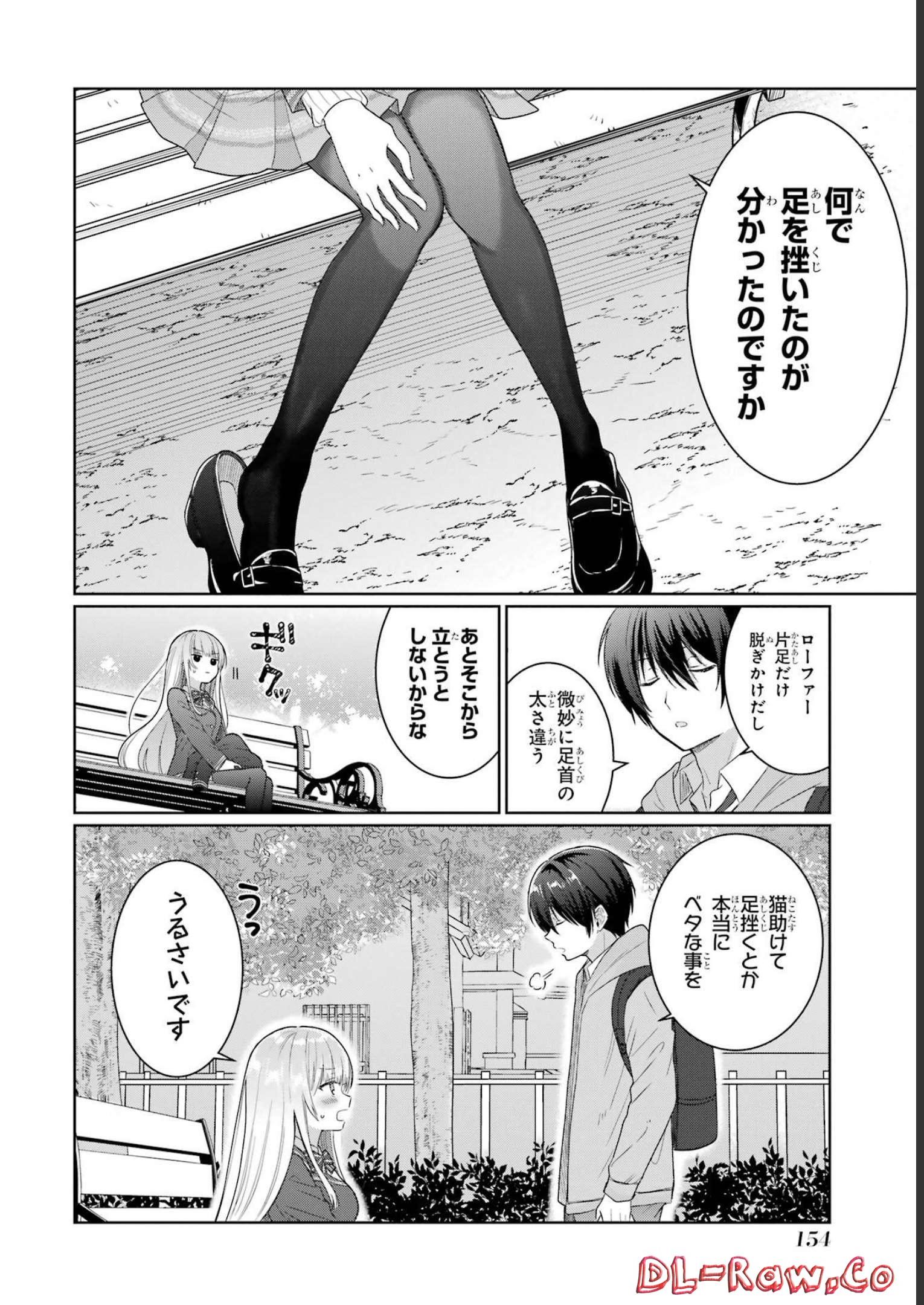 お隣の天使様にいつの間にか駄目人間にされていた件 第4話 - Page 20