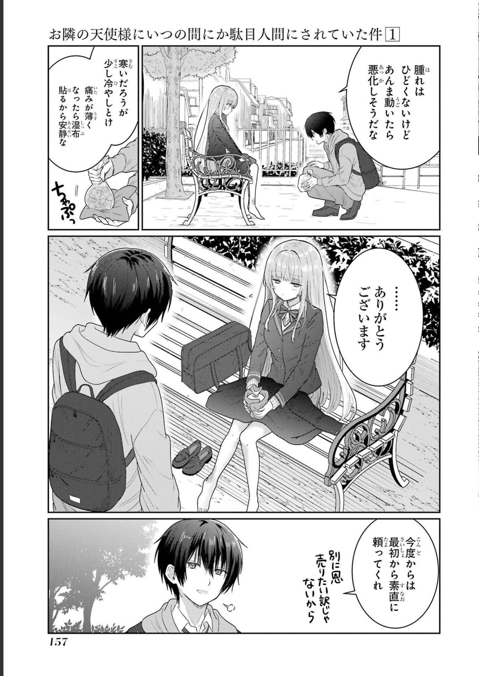 お隣の天使様にいつの間にか駄目人間にされていた件 第4話 - Page 23