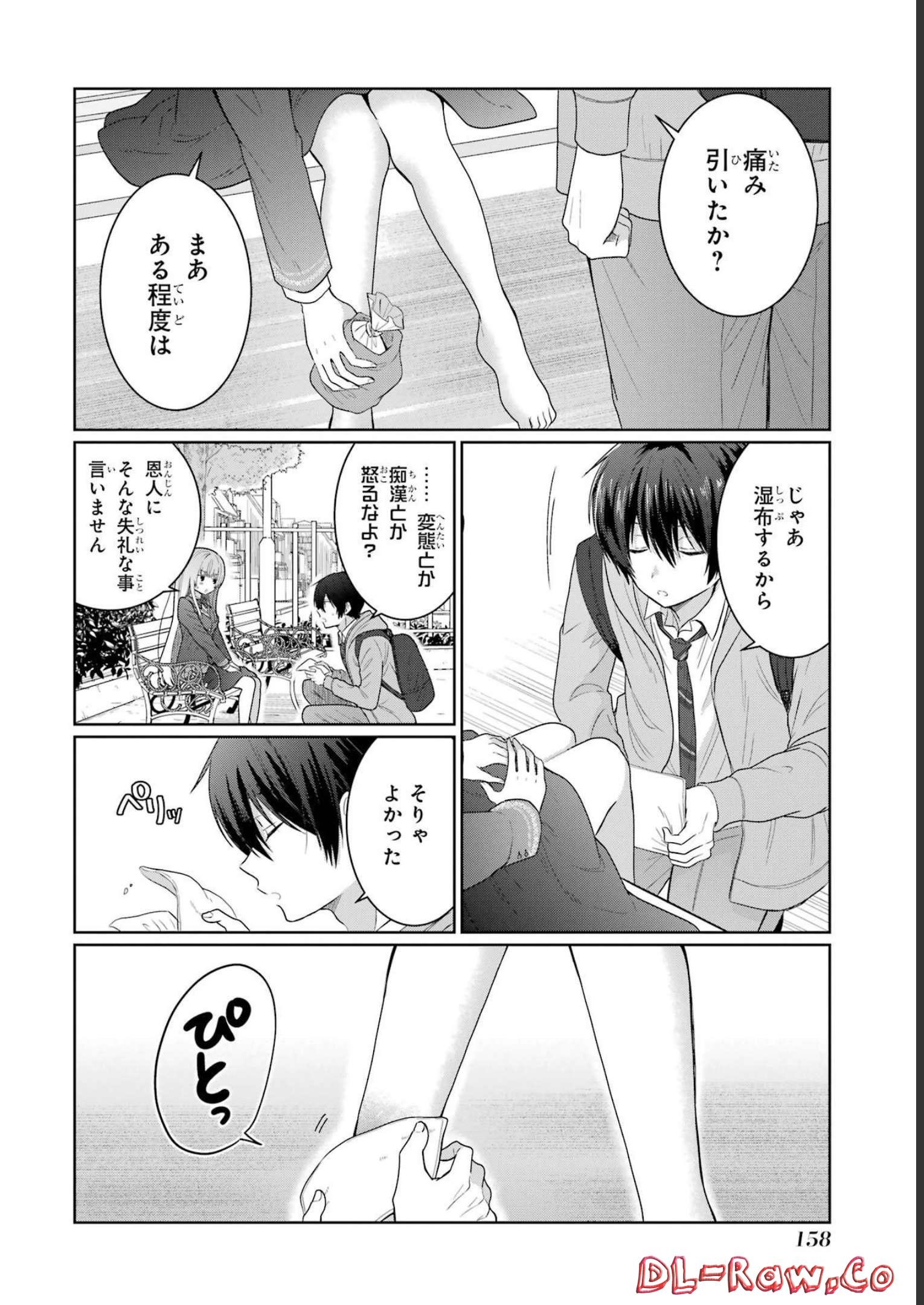 お隣の天使様にいつの間にか駄目人間にされていた件 第4話 - Page 24