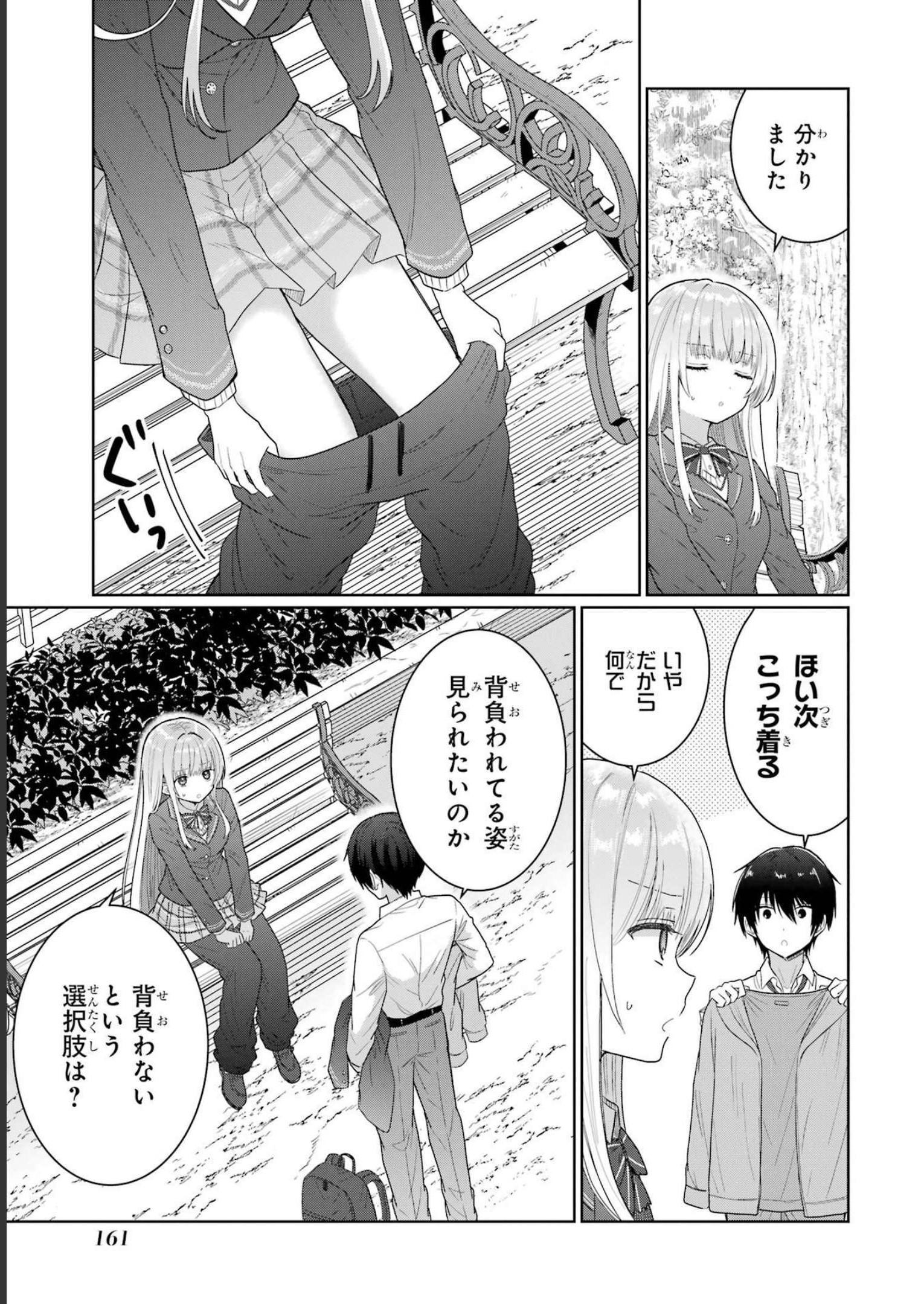 お隣の天使様にいつの間にか駄目人間にされていた件 第4話 - Page 27