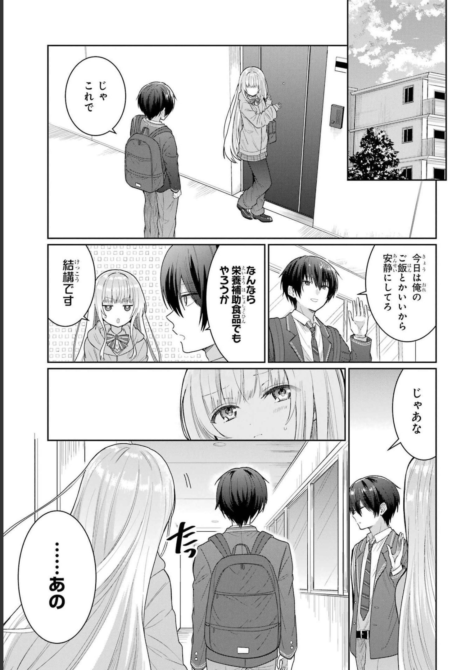 お隣の天使様にいつの間にか駄目人間にされていた件 第4話 - Page 33