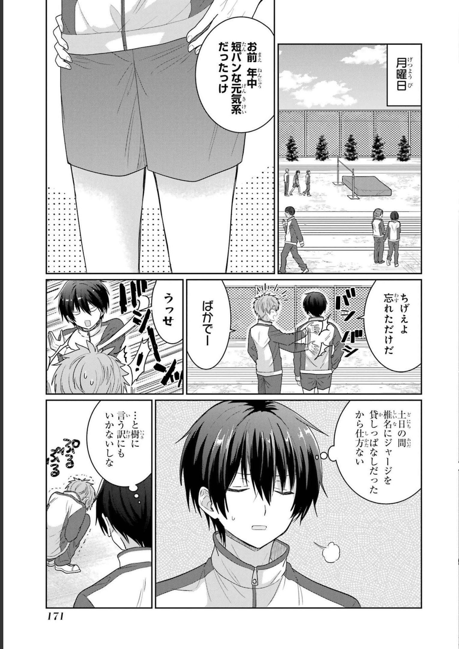 お隣の天使様にいつの間にか駄目人間にされていた件 第4話 - Page 37