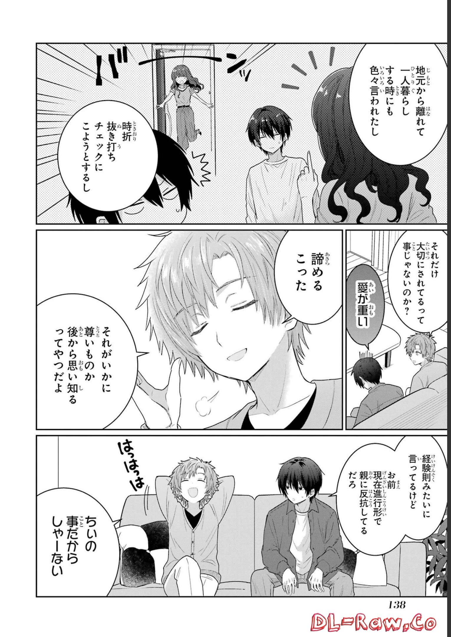 お隣の天使様にいつの間にか駄目人間にされていた件 第4話 - Page 4