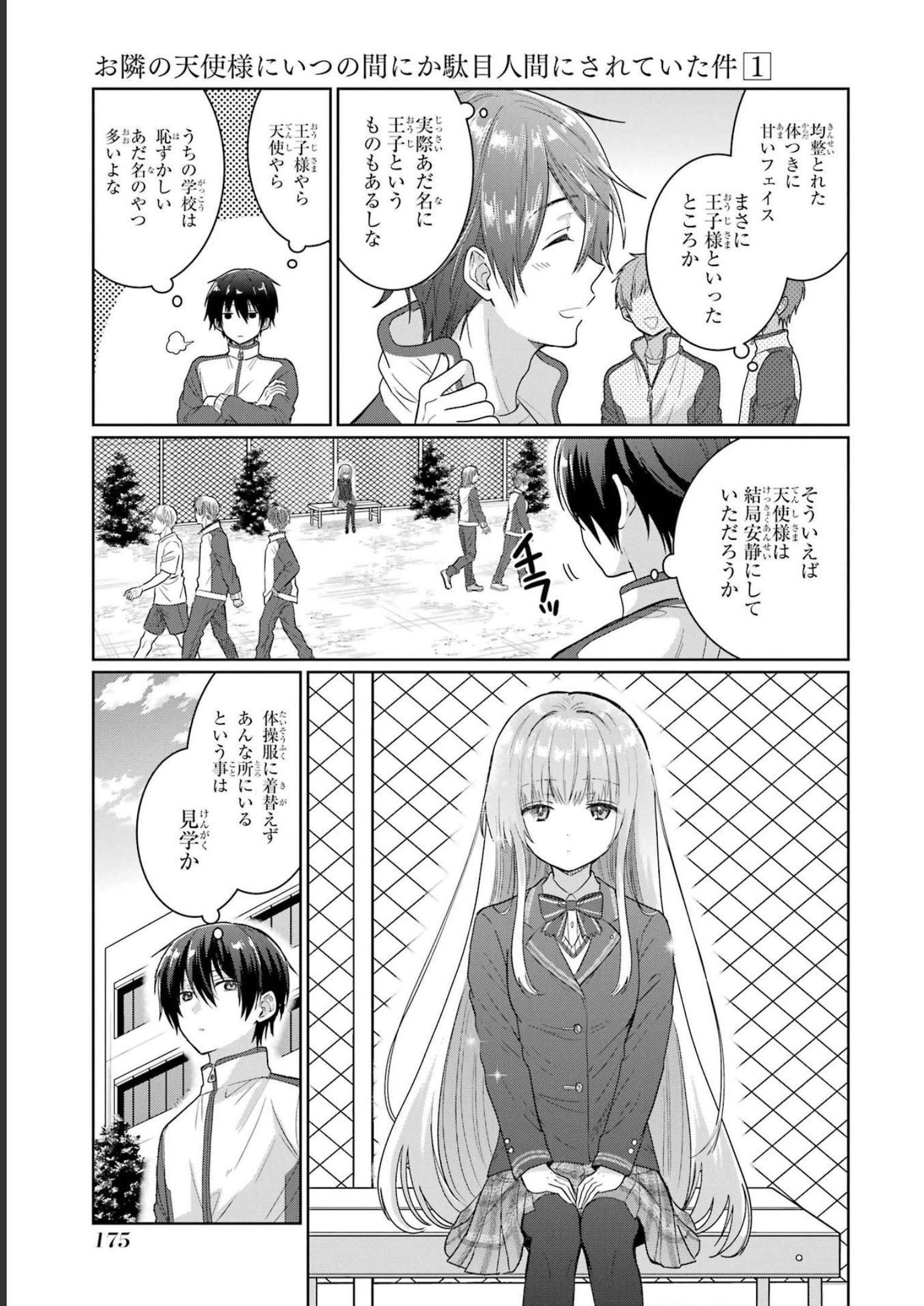 お隣の天使様にいつの間にか駄目人間にされていた件 第4話 - Page 41