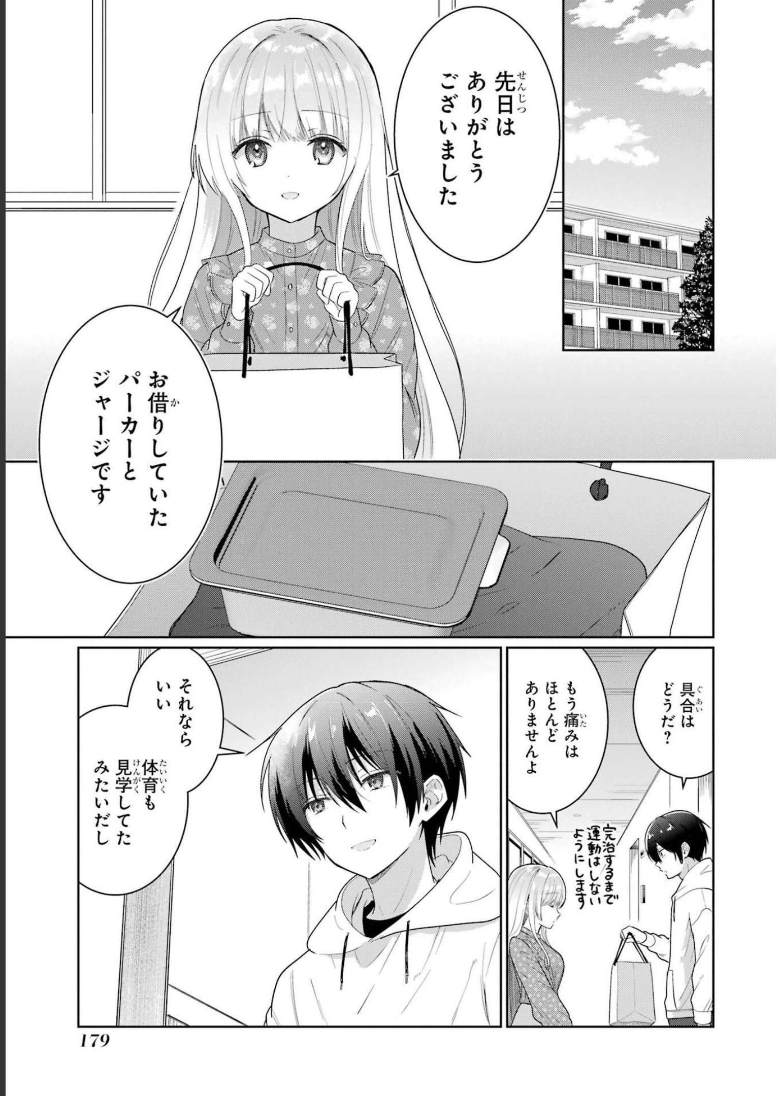 お隣の天使様にいつの間にか駄目人間にされていた件 第4話 - Page 45