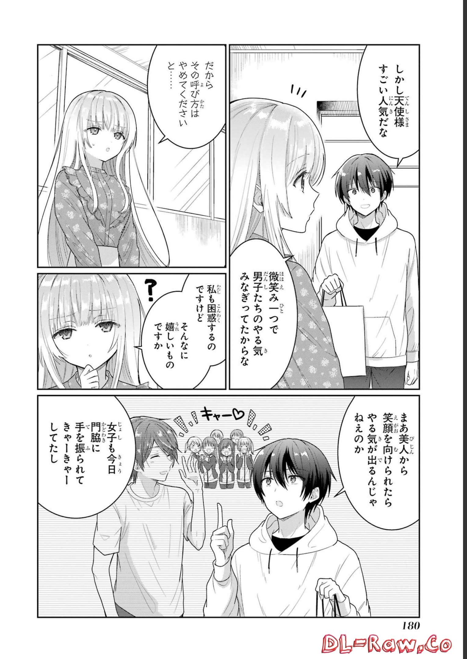 お隣の天使様にいつの間にか駄目人間にされていた件 第4話 - Page 46