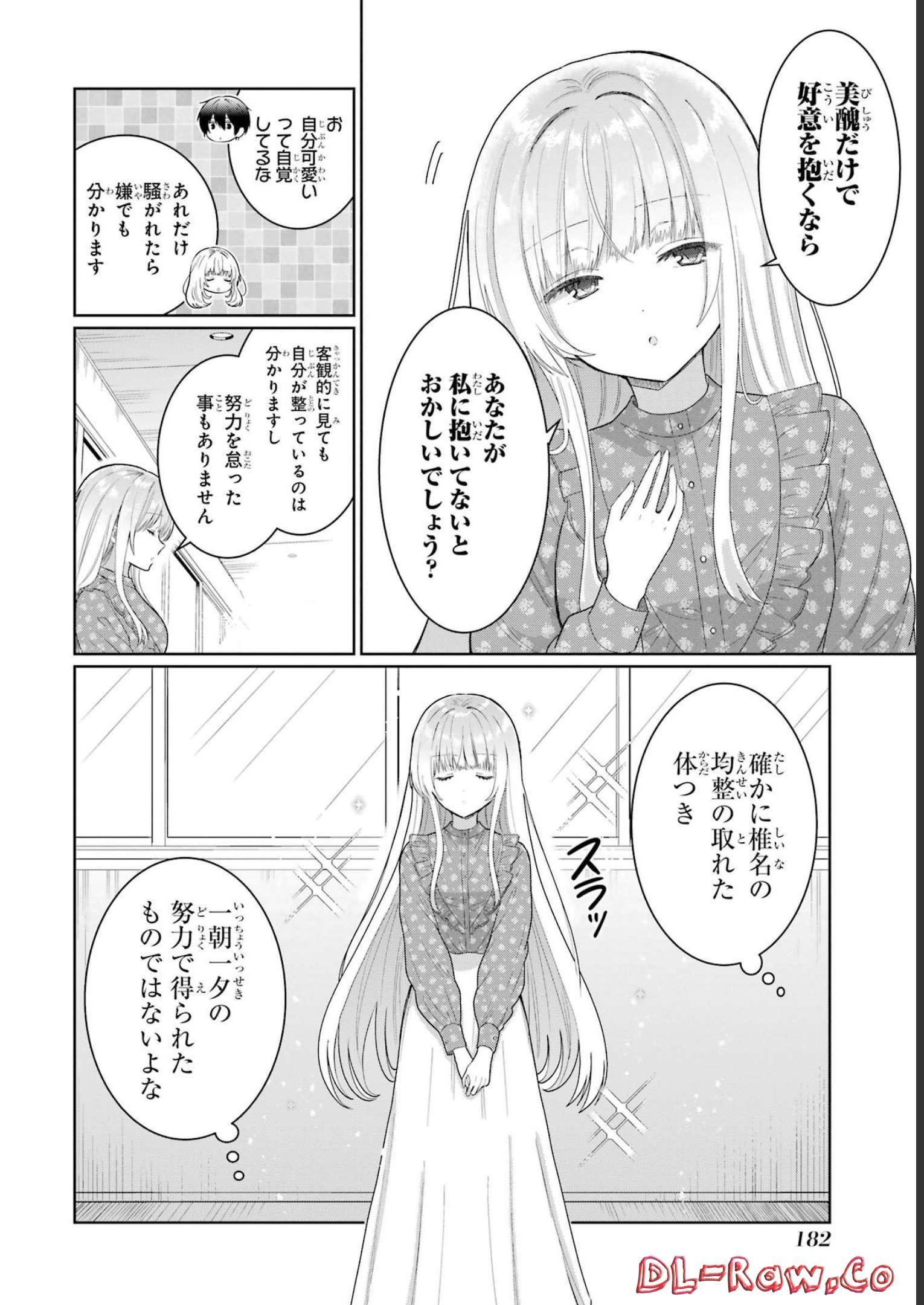 お隣の天使様にいつの間にか駄目人間にされていた件 第4話 - Page 48