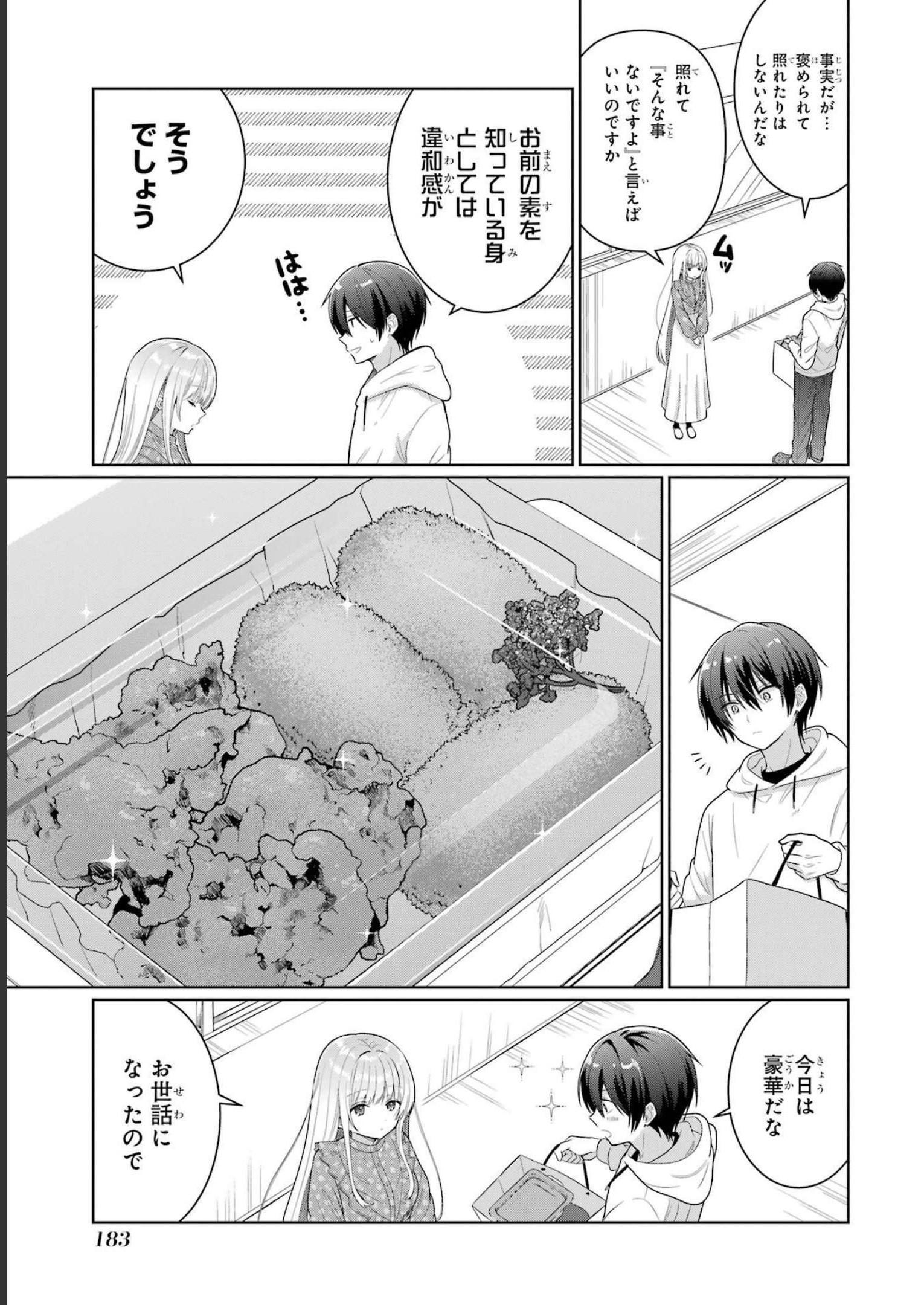 お隣の天使様にいつの間にか駄目人間にされていた件 第4話 - Page 49